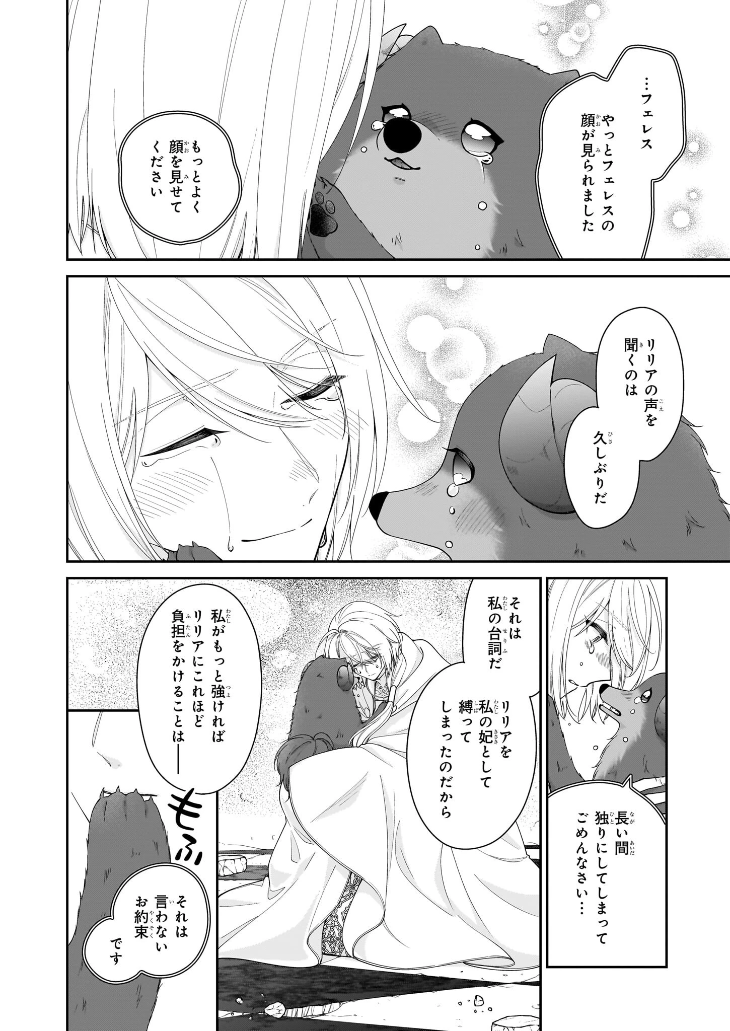 悪役令嬢は隣国の王太子に溺愛される 第58話 - 8