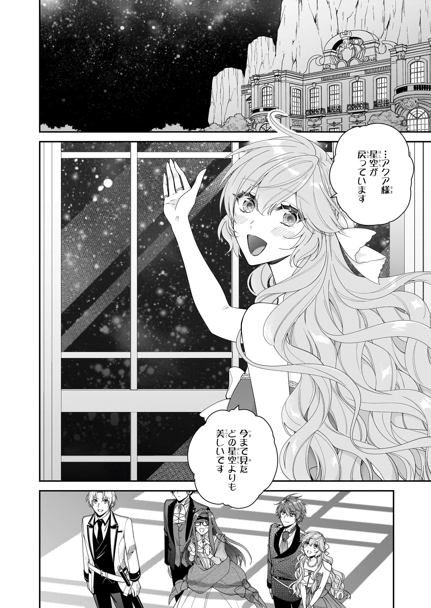 悪役令嬢は隣国の王太子に溺愛される 第58話 - 10