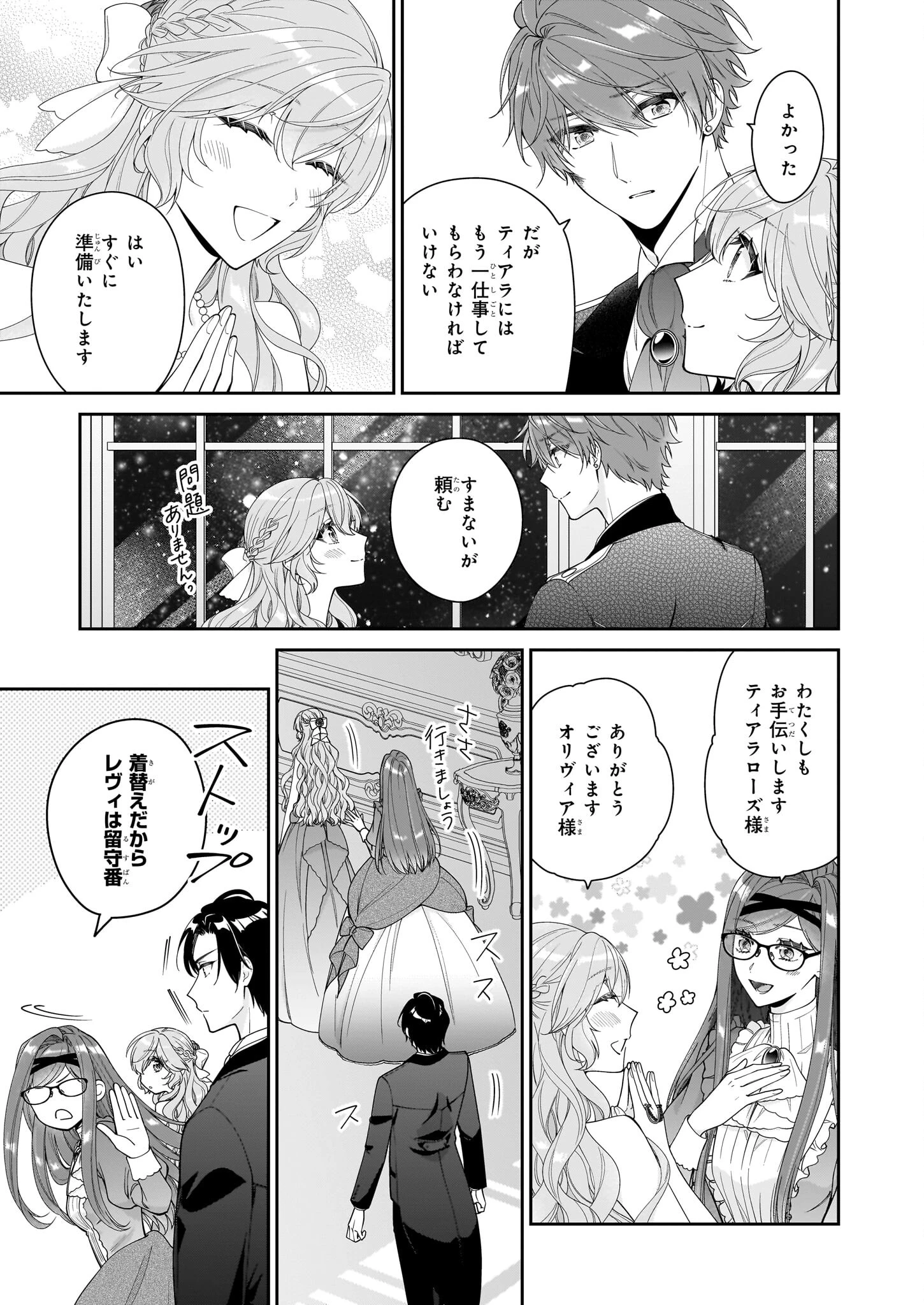 悪役令嬢は隣国の王太子に溺愛される 第58話 - 11