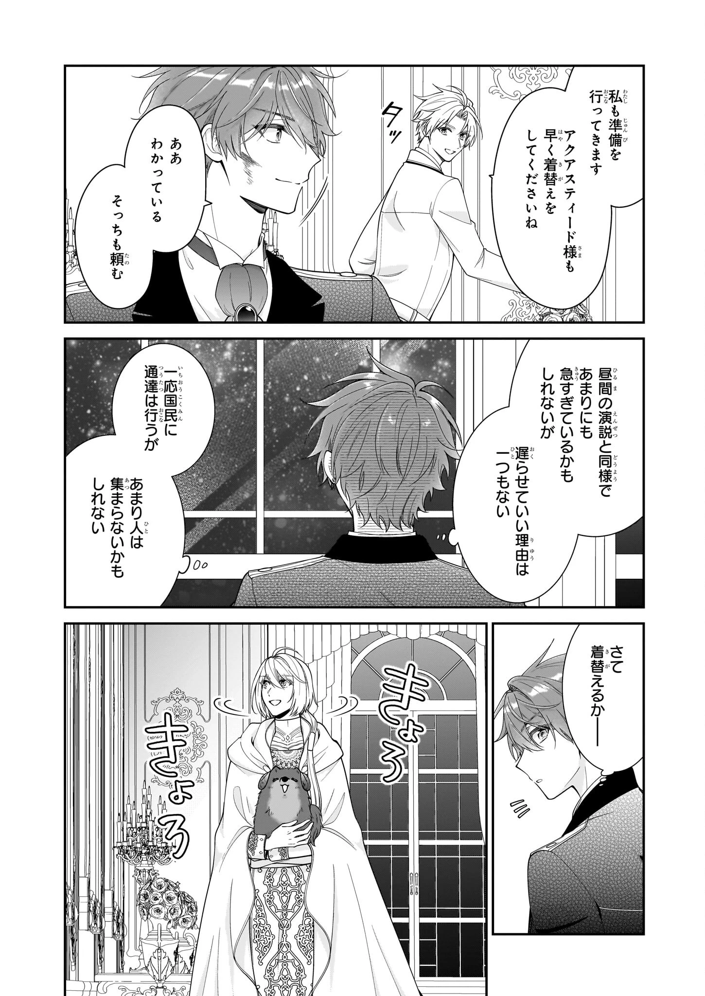 悪役令嬢は隣国の王太子に溺愛される 第58話 - 12