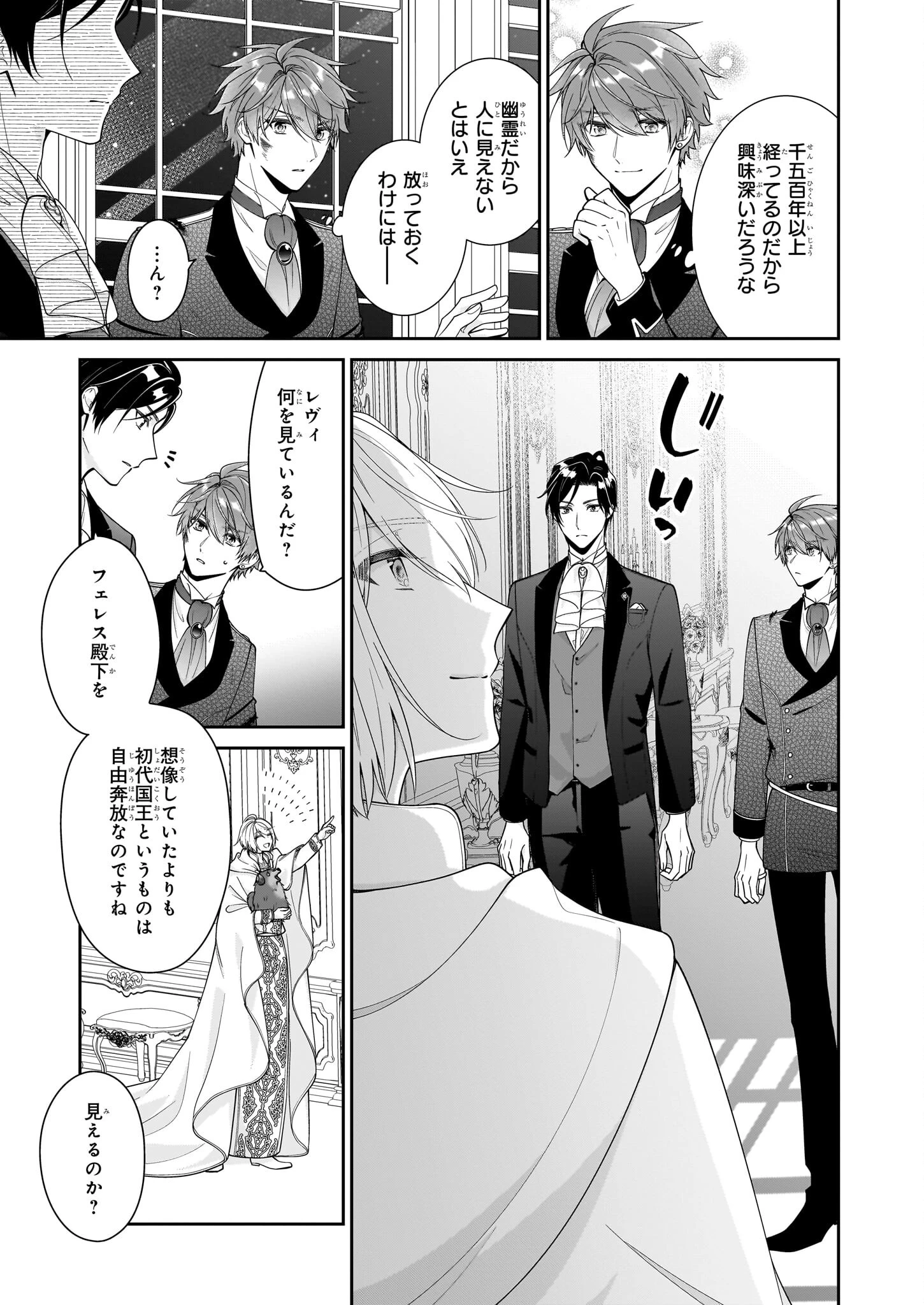 悪役令嬢は隣国の王太子に溺愛される 第58話 - 13