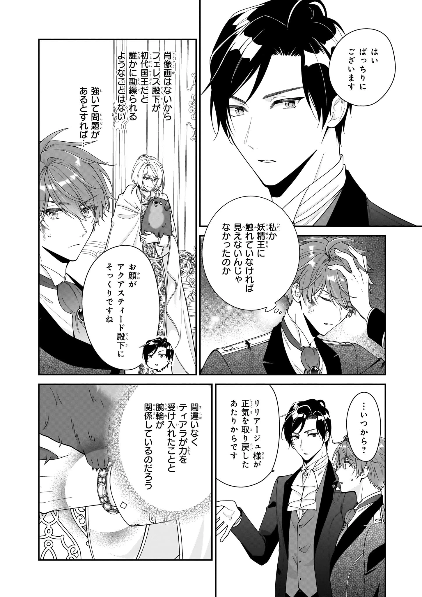 悪役令嬢は隣国の王太子に溺愛される 第58話 - 14