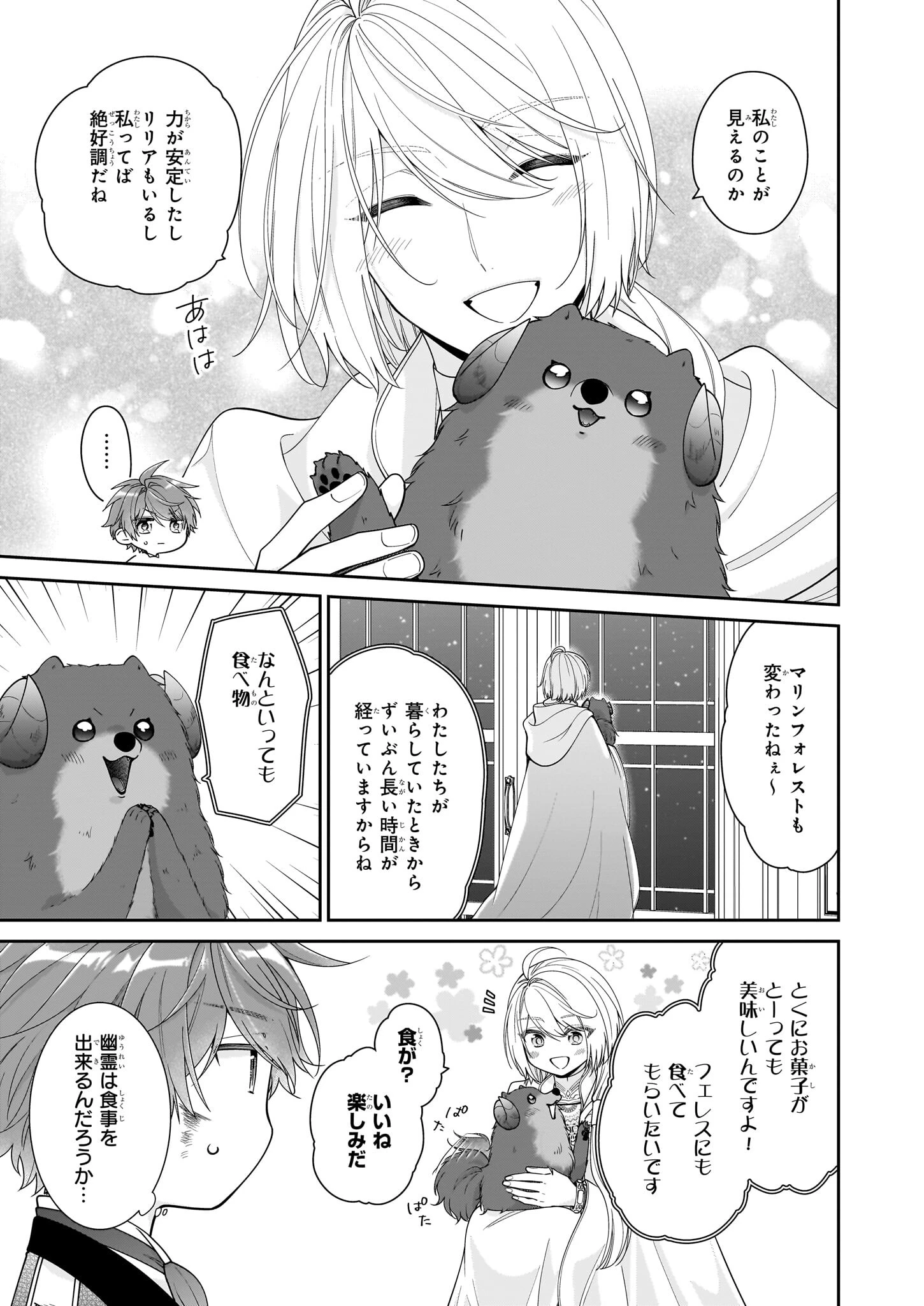悪役令嬢は隣国の王太子に溺愛される 第58話 - 15