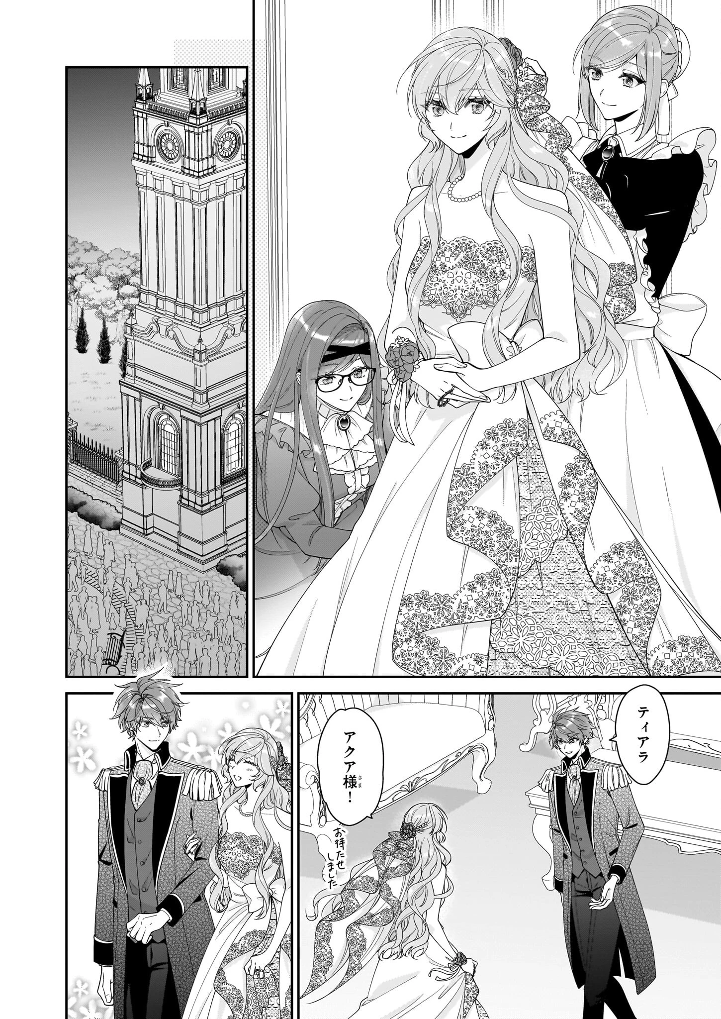 悪役令嬢は隣国の王太子に溺愛される 第58話 - 16