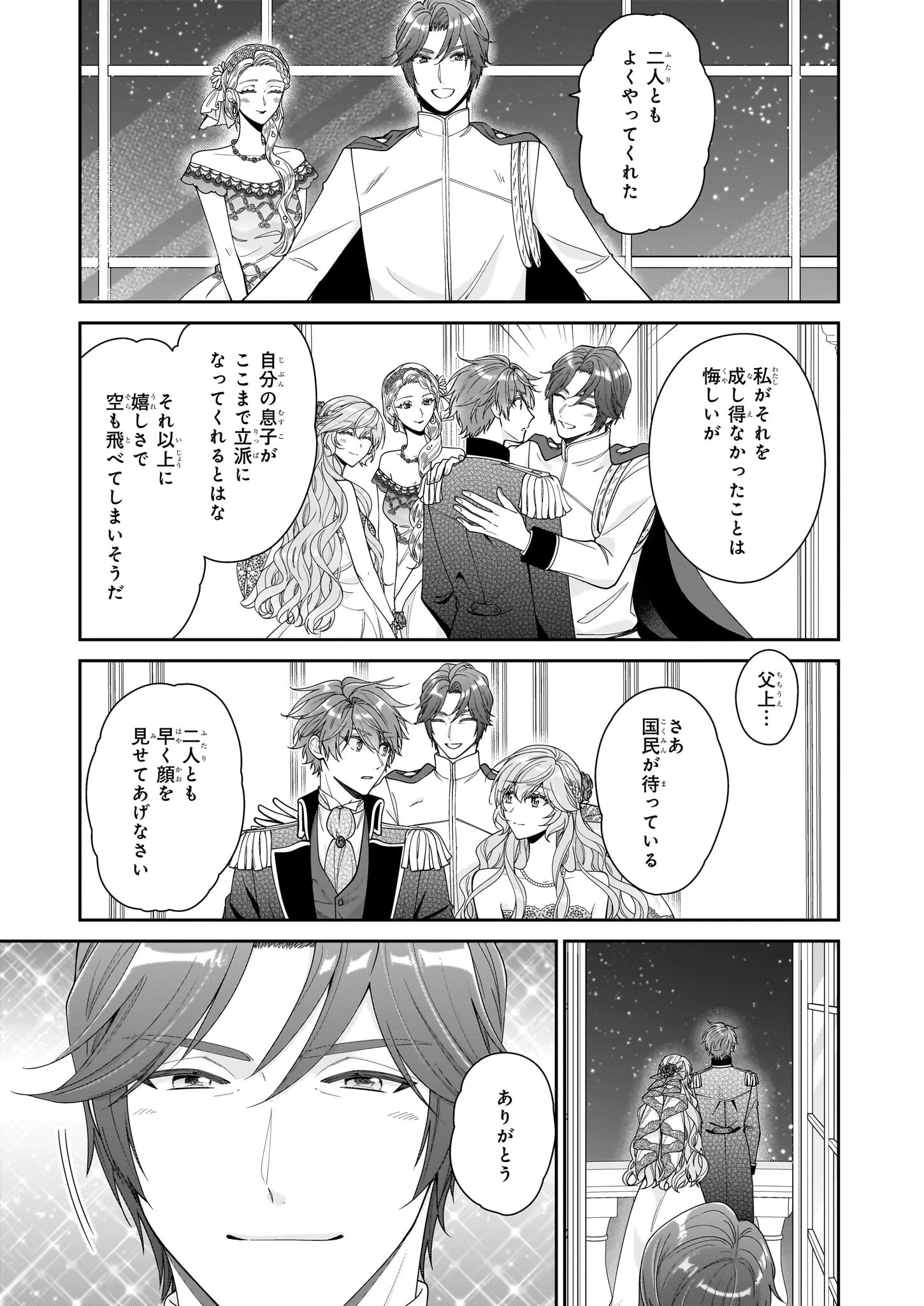 悪役令嬢は隣国の王太子に溺愛される 第58話 - 17