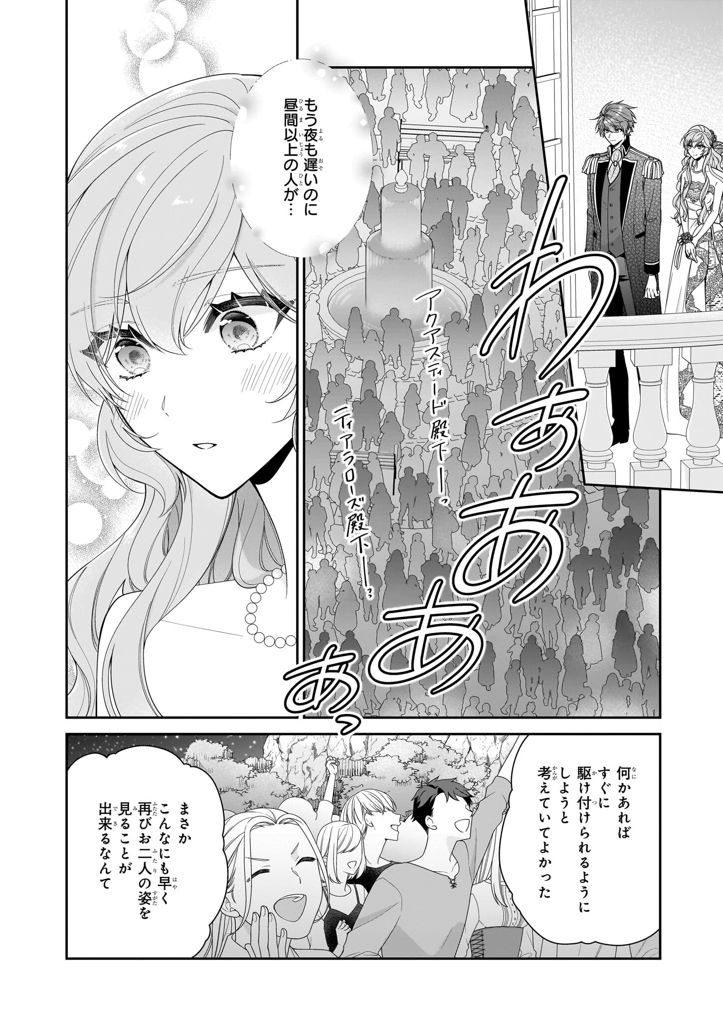 悪役令嬢は隣国の王太子に溺愛される 第58話 - 18