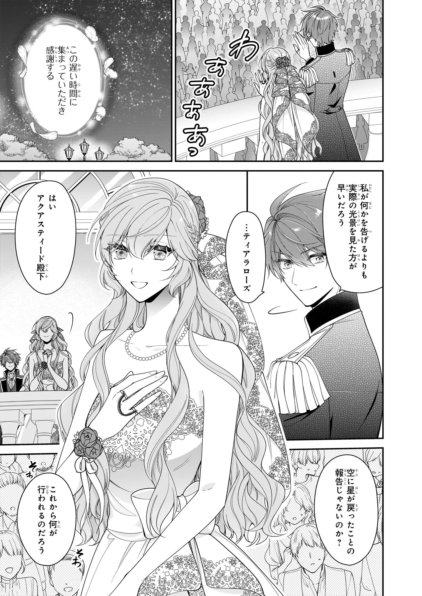 悪役令嬢は隣国の王太子に溺愛される 第58話 - 19