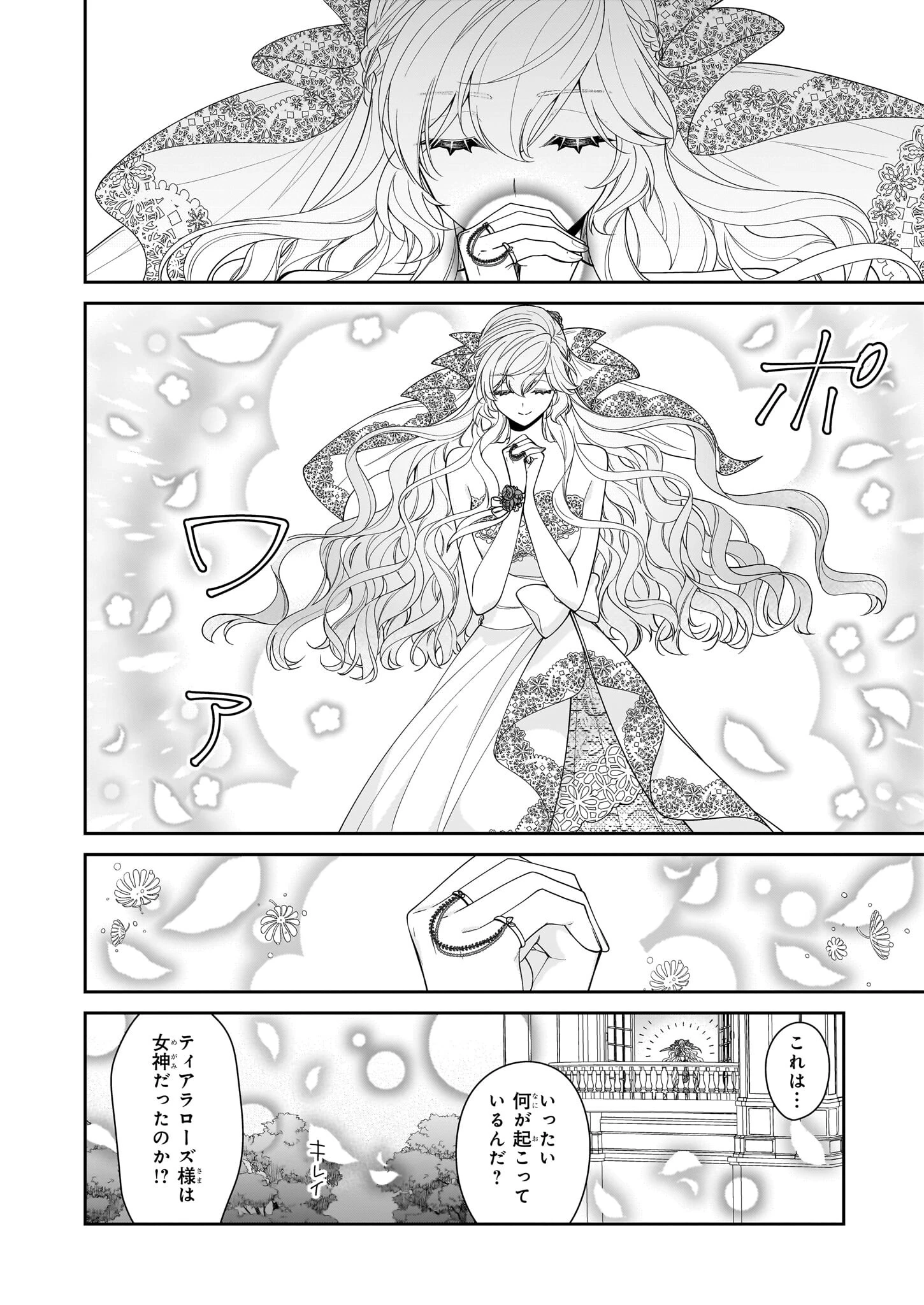 悪役令嬢は隣国の王太子に溺愛される 第58話 - 20