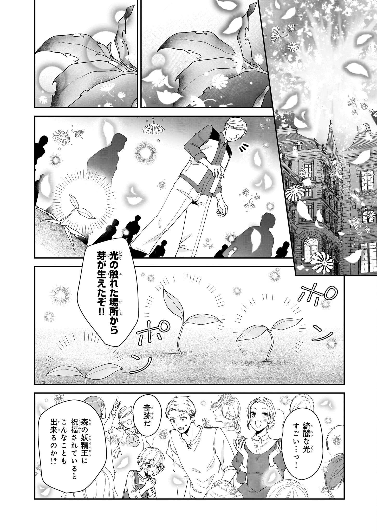 悪役令嬢は隣国の王太子に溺愛される 第58話 - 22
