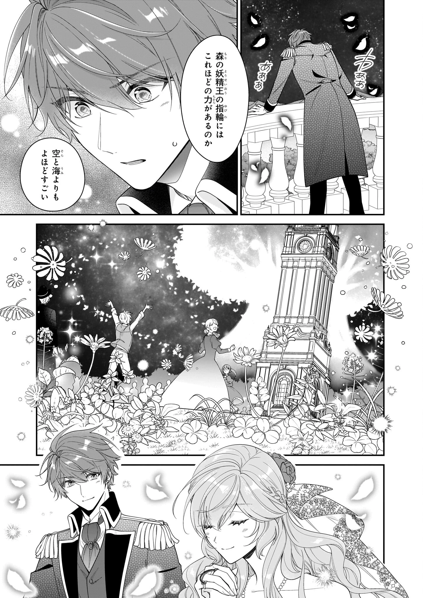 悪役令嬢は隣国の王太子に溺愛される 第58話 - 23