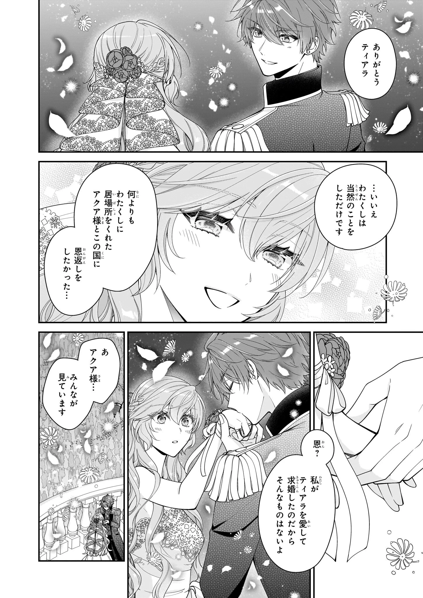 悪役令嬢は隣国の王太子に溺愛される 第58話 - 24