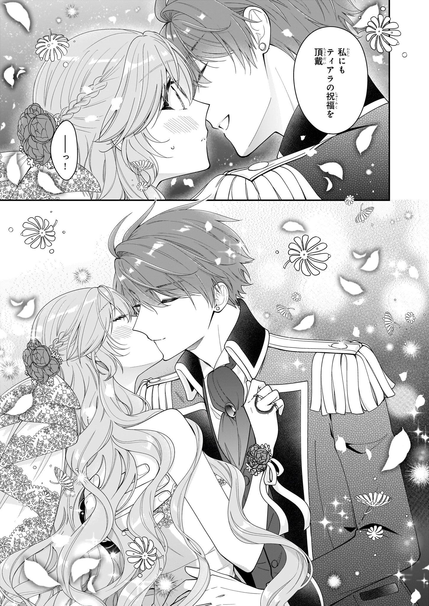 悪役令嬢は隣国の王太子に溺愛される 第58話 - 25