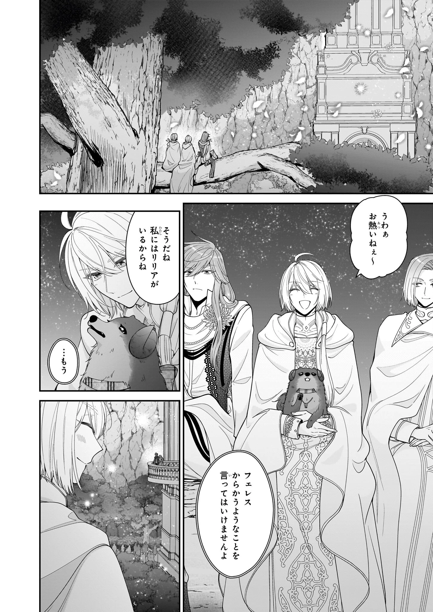悪役令嬢は隣国の王太子に溺愛される 第58話 - 26