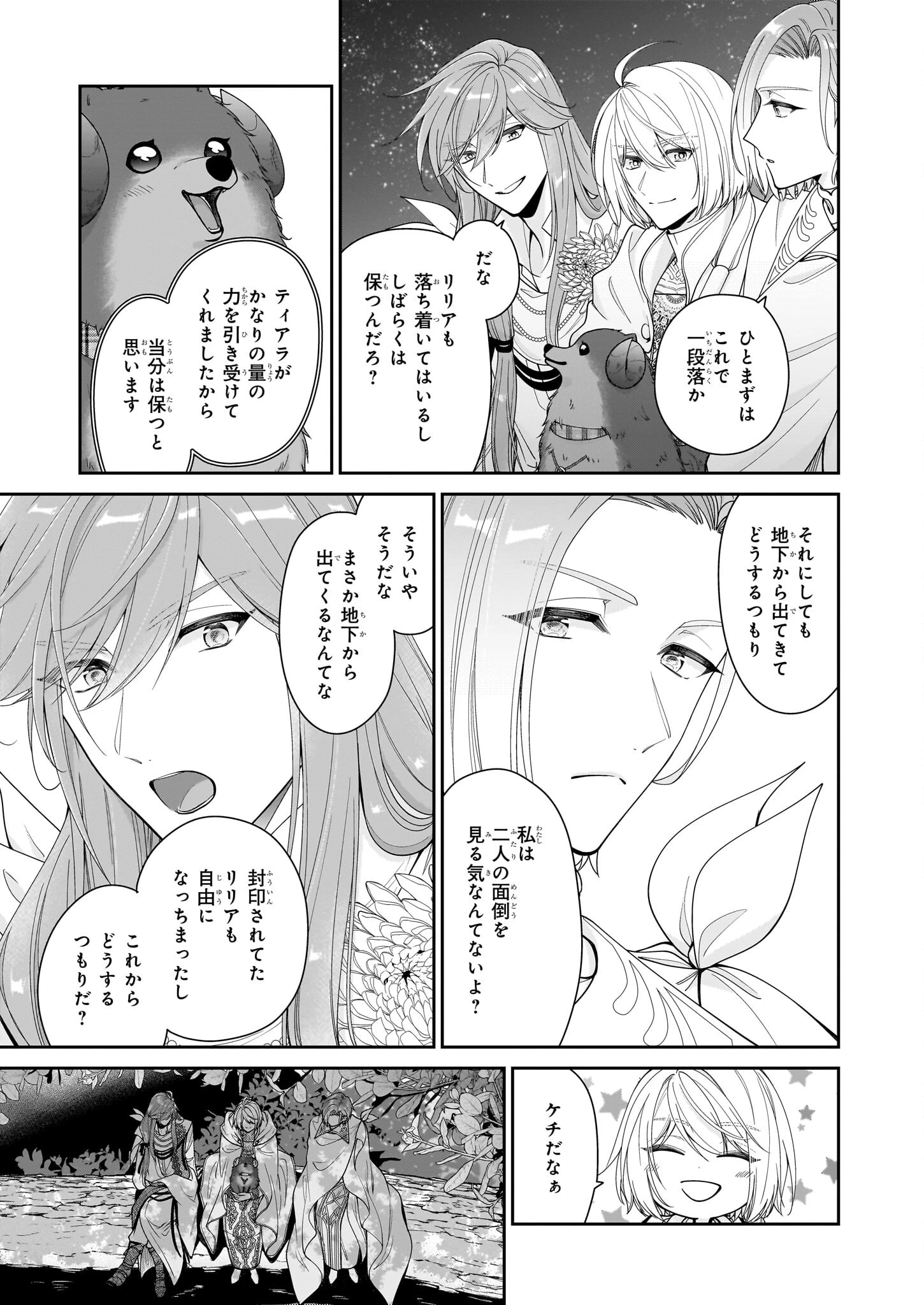 悪役令嬢は隣国の王太子に溺愛される 第58話 - 27