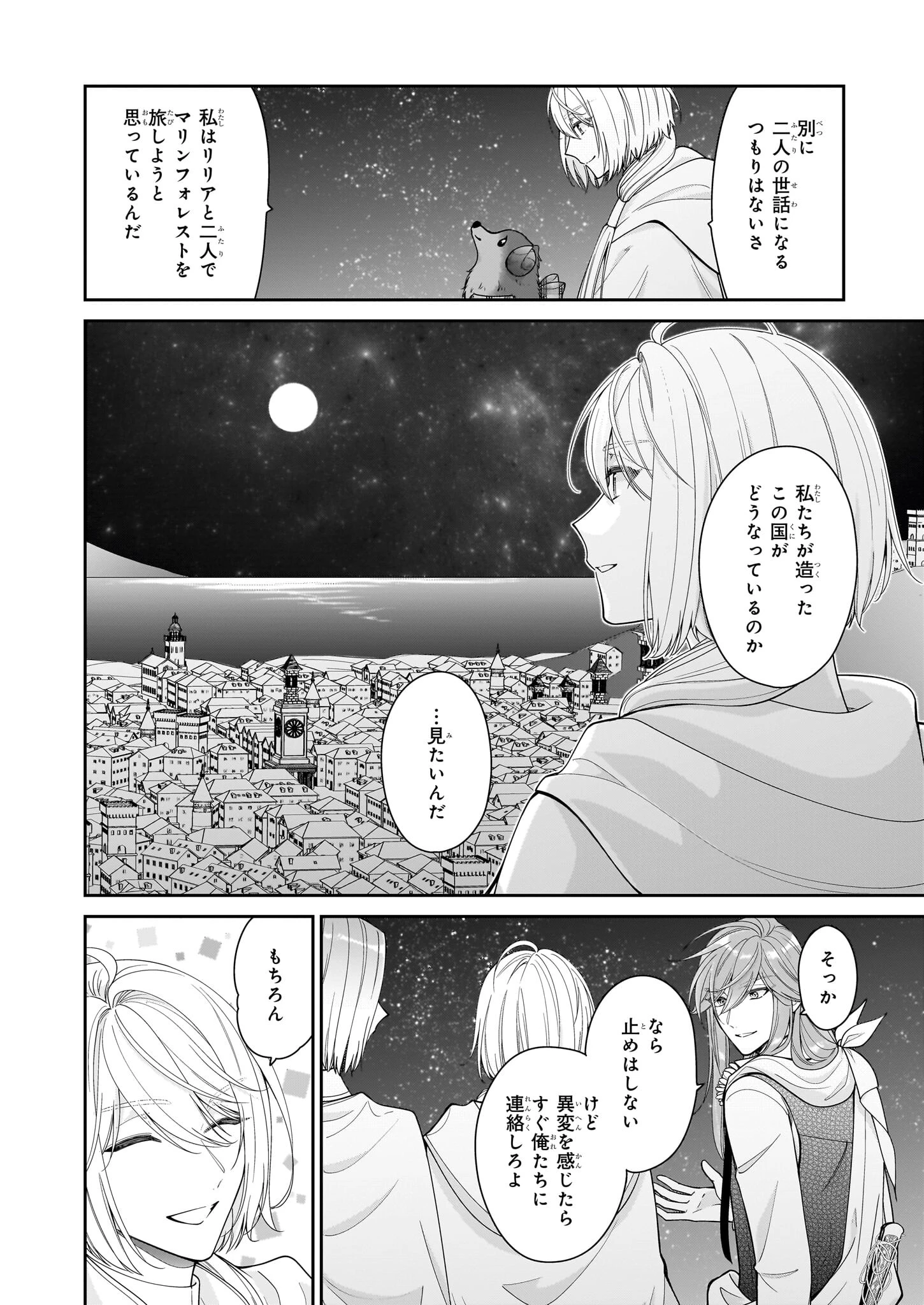 悪役令嬢は隣国の王太子に溺愛される 第58話 - 28