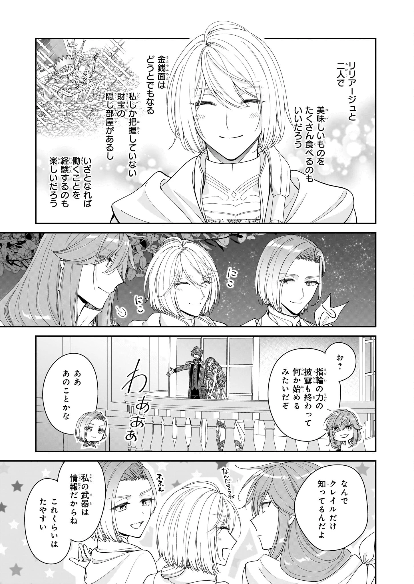 悪役令嬢は隣国の王太子に溺愛される 第58話 - 29