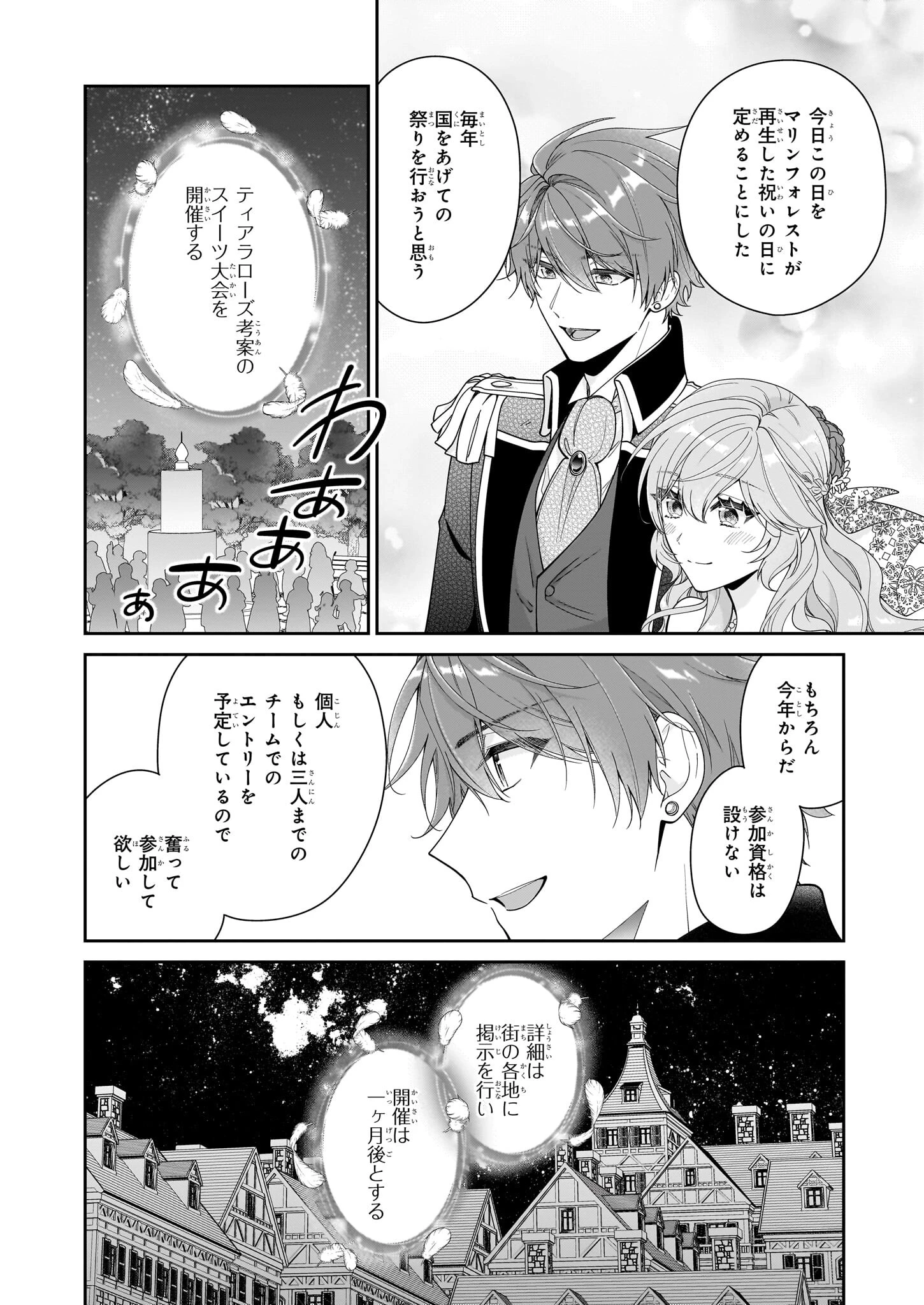 悪役令嬢は隣国の王太子に溺愛される 第58話 - 30