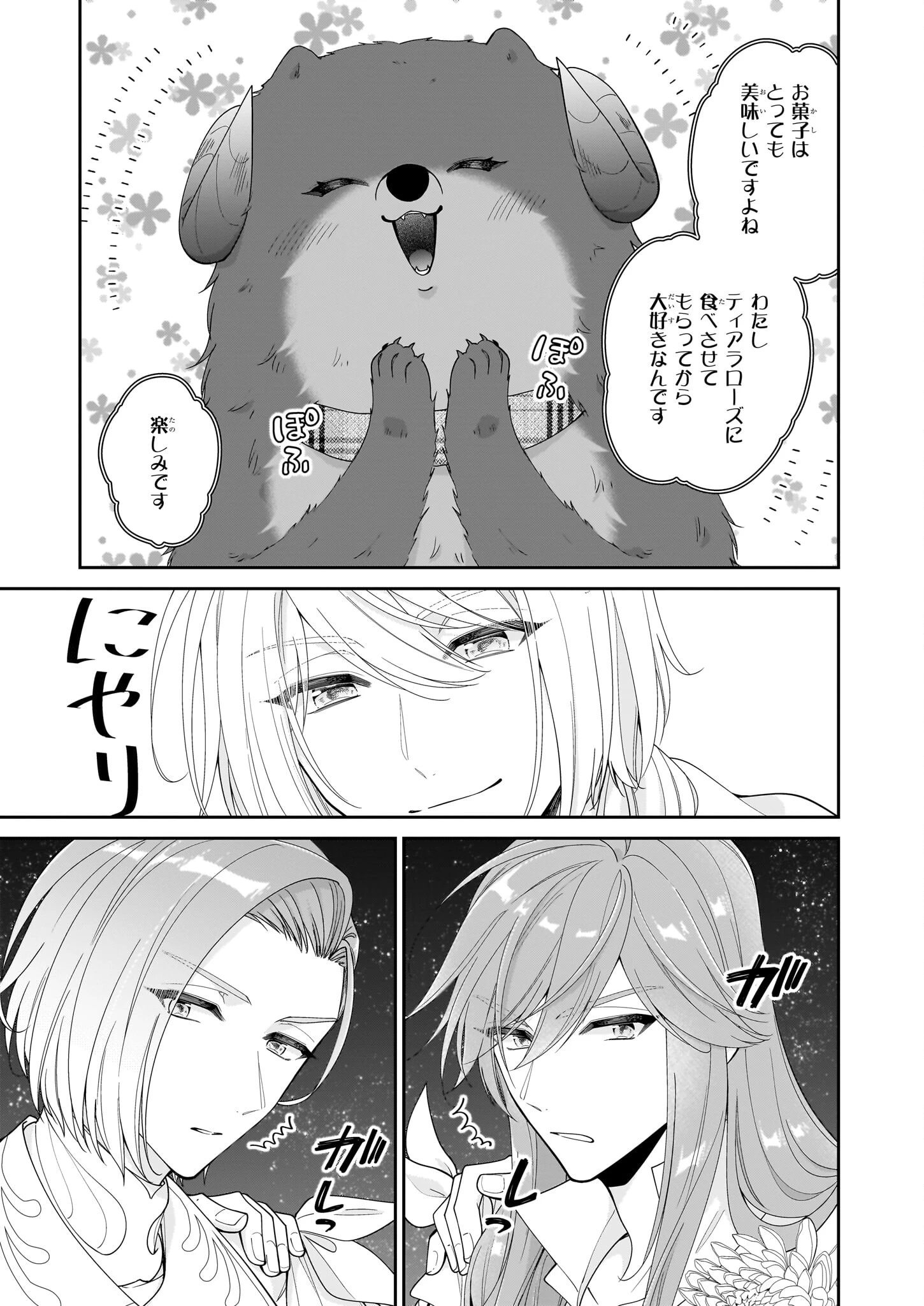 悪役令嬢は隣国の王太子に溺愛される 第58話 - 31