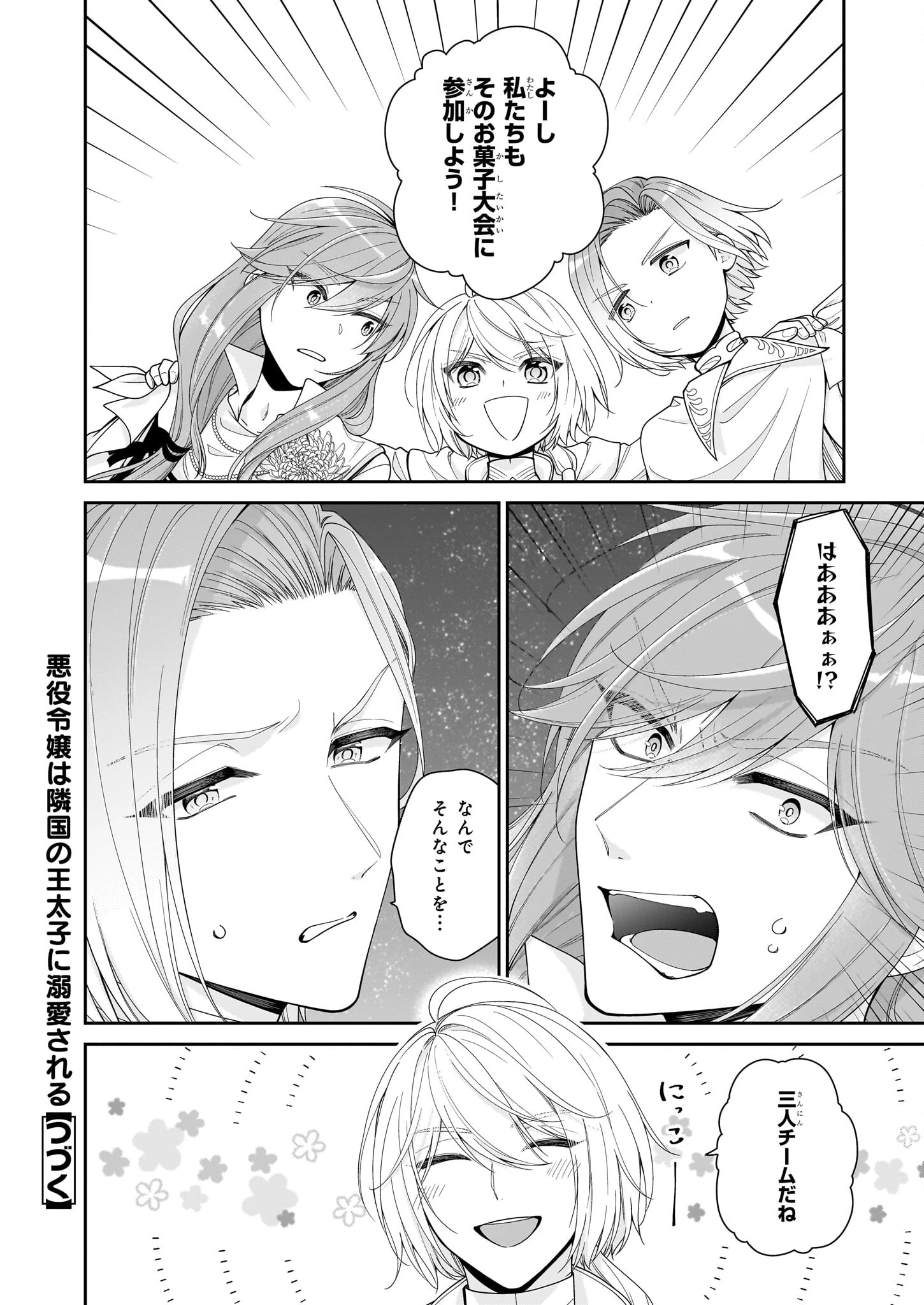 悪役令嬢は隣国の王太子に溺愛される 第58話 - 32