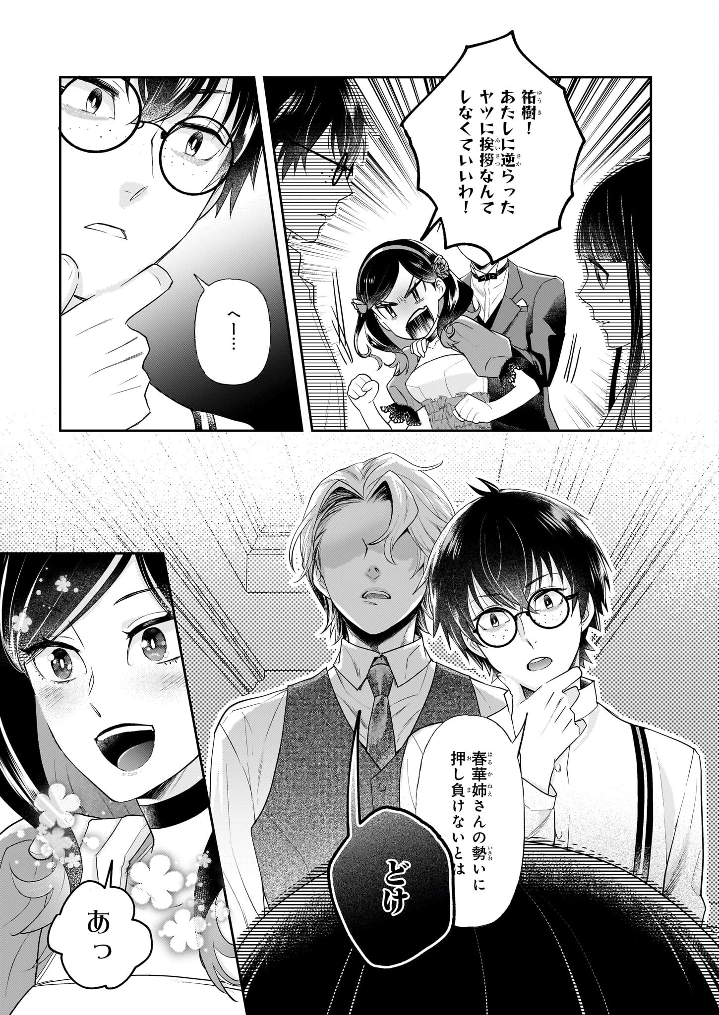 侯爵令嬢の嫁入り 第3話 - 2