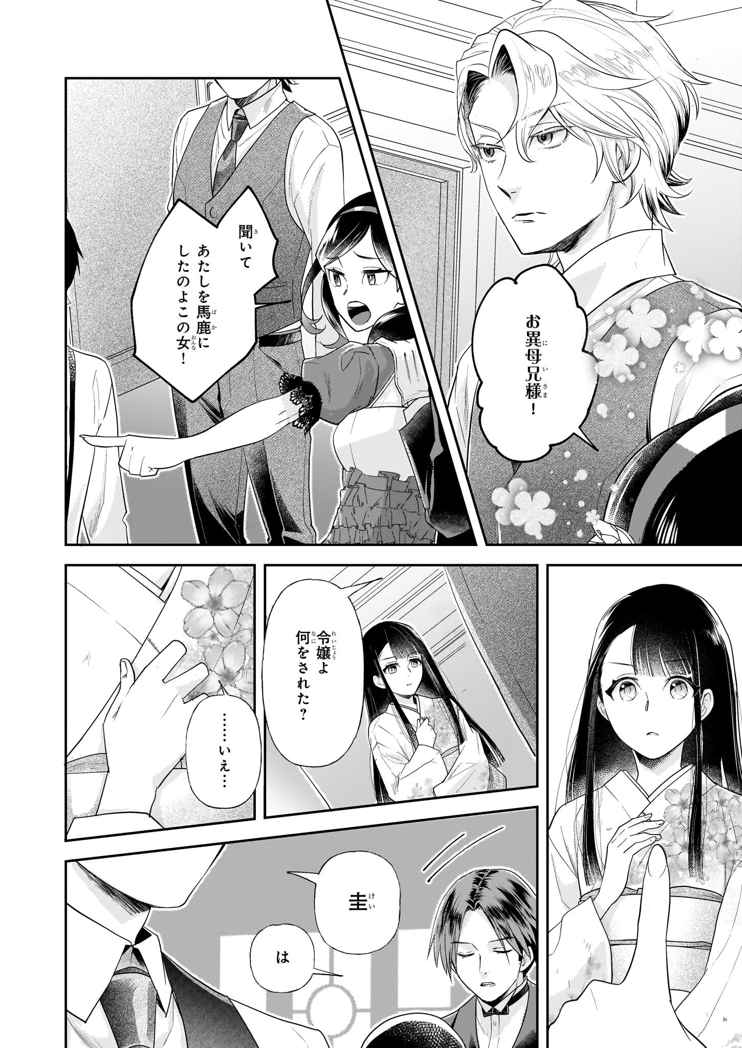 侯爵令嬢の嫁入り 第3話 - 3