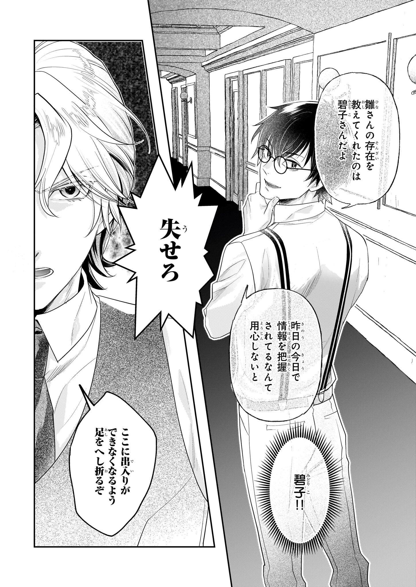 侯爵令嬢の嫁入り 第3話 - 5