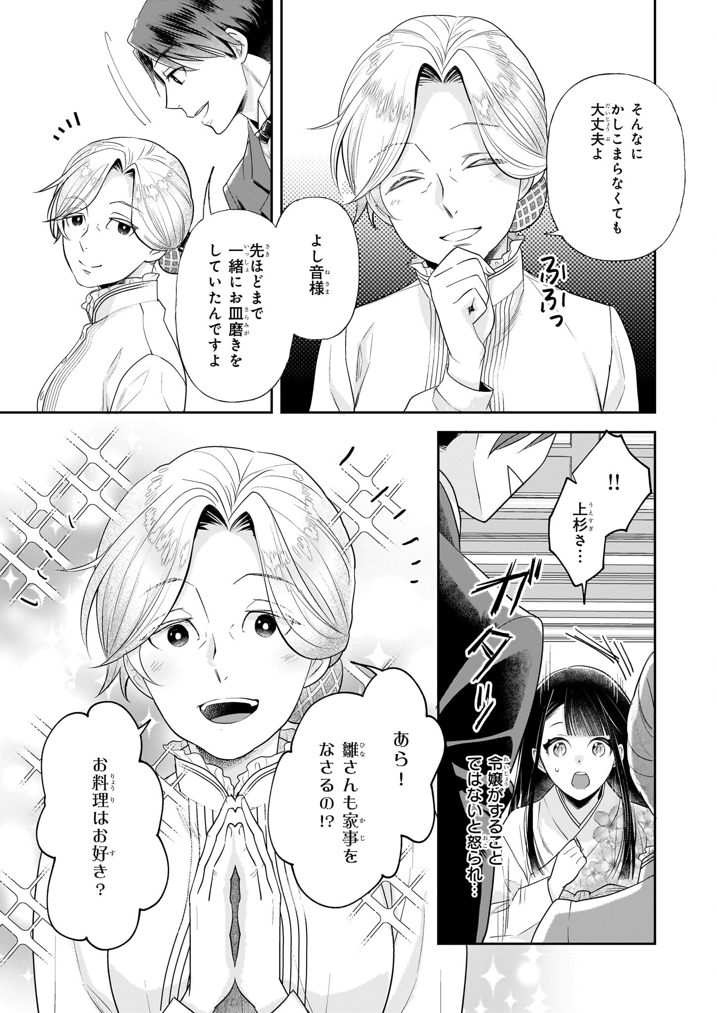 侯爵令嬢の嫁入り 第3話 - 14