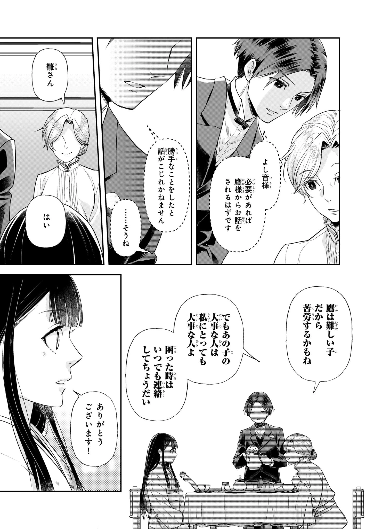 侯爵令嬢の嫁入り 第3話 - 16