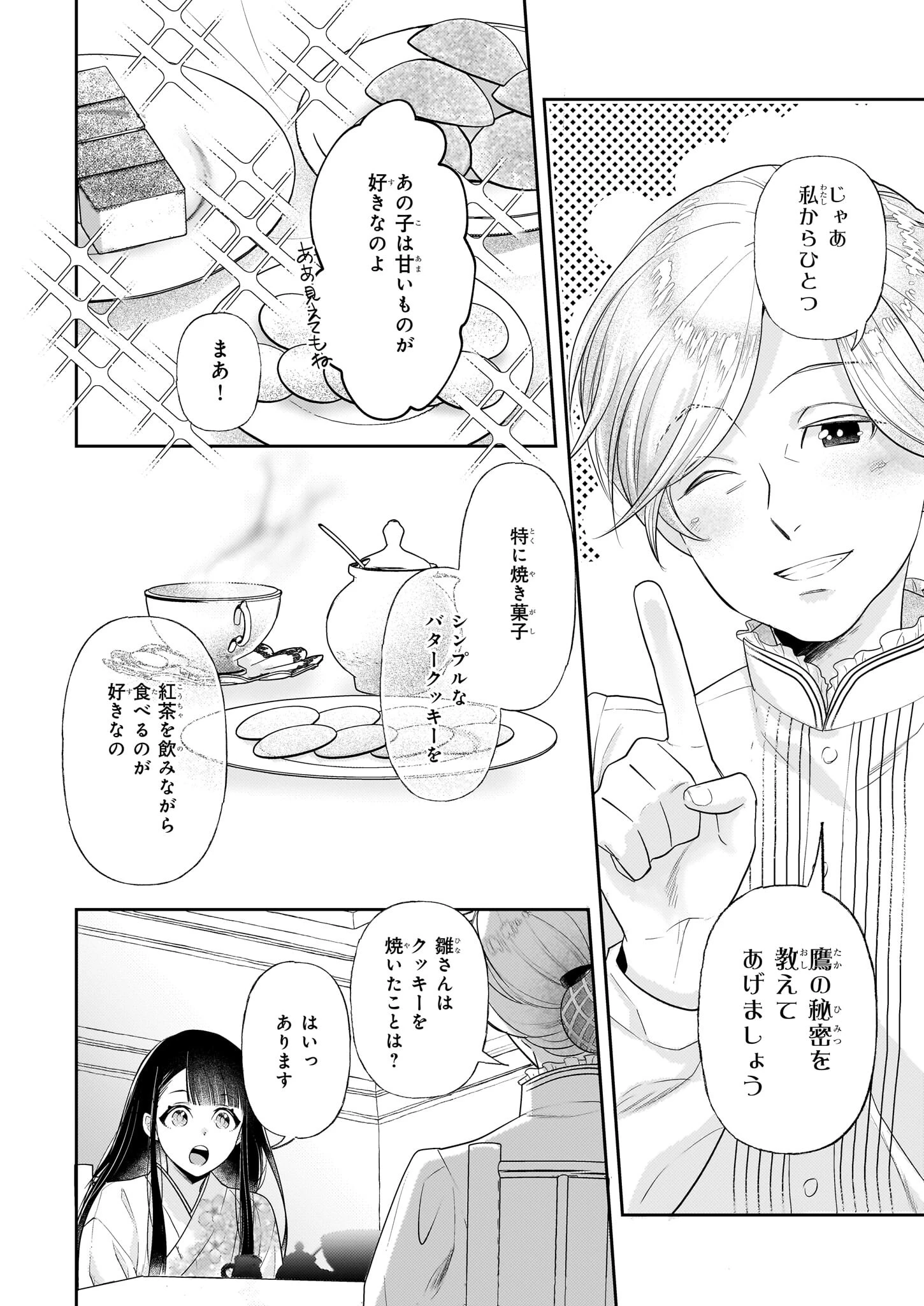 侯爵令嬢の嫁入り 第3話 - 17