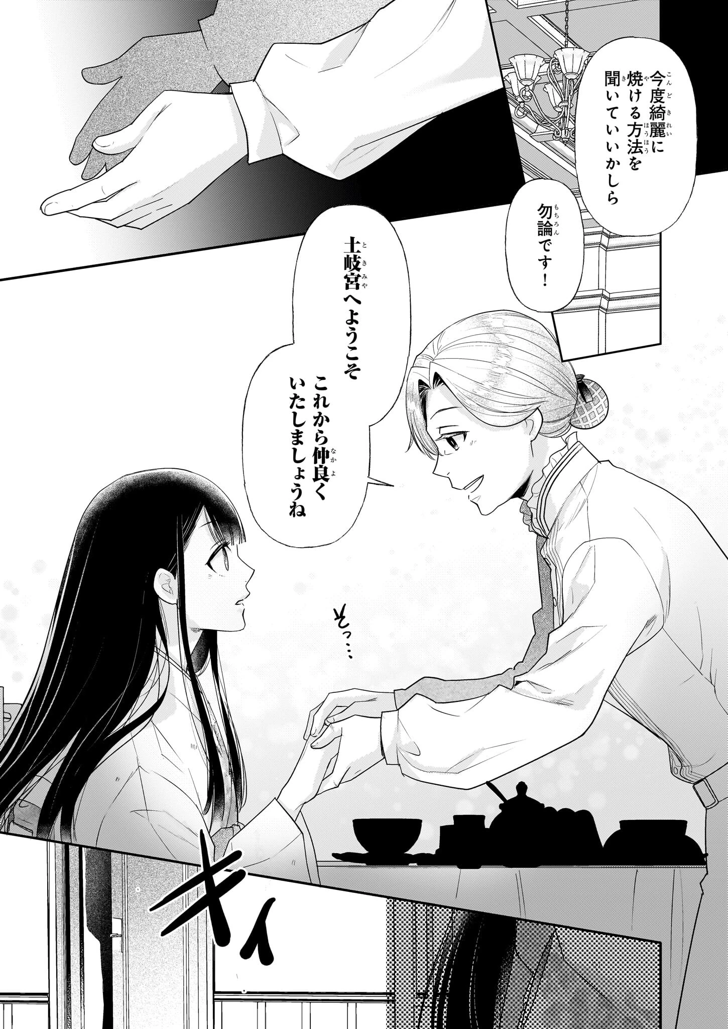 侯爵令嬢の嫁入り 第3話 - 18