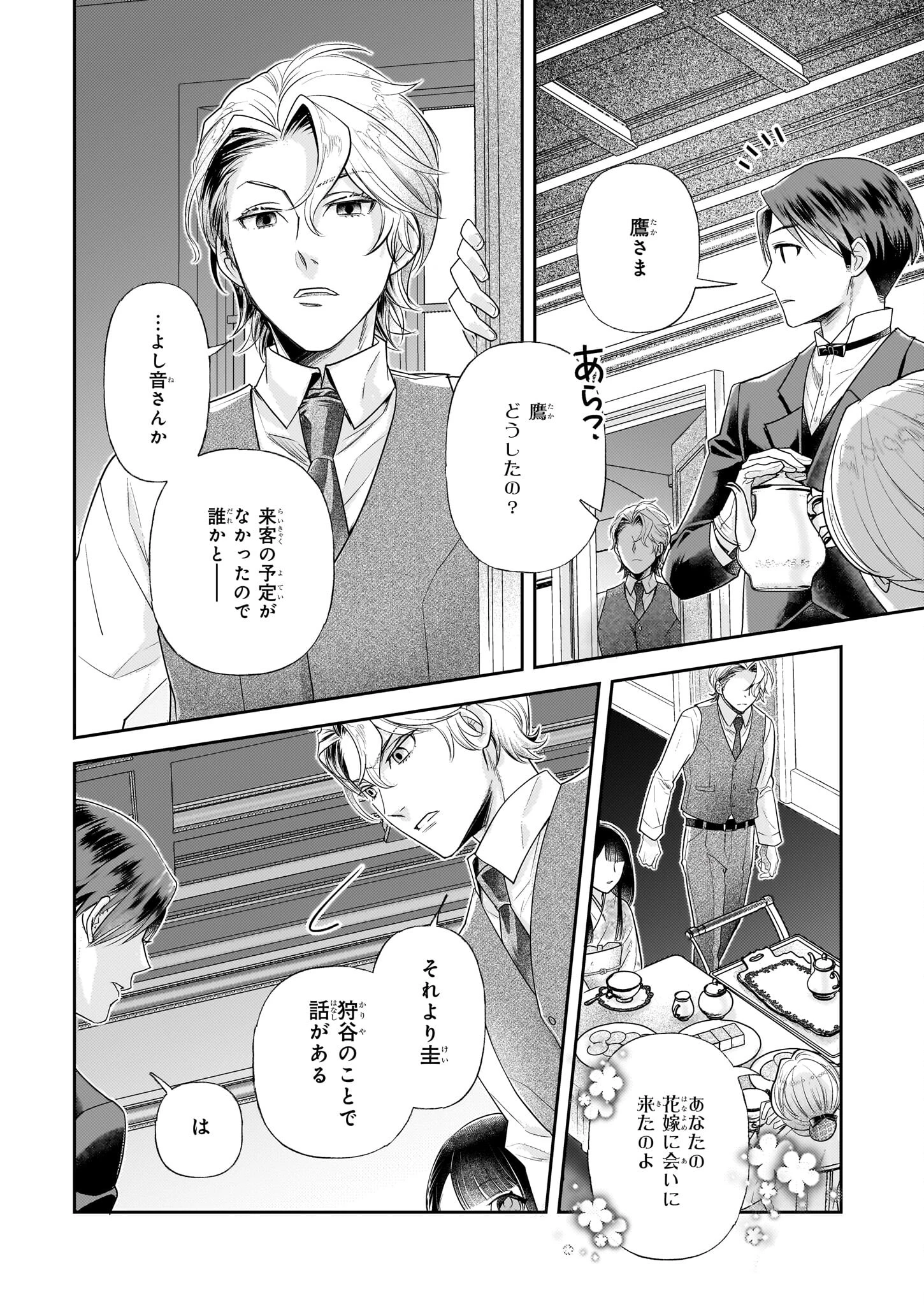 侯爵令嬢の嫁入り 第3話 - 19