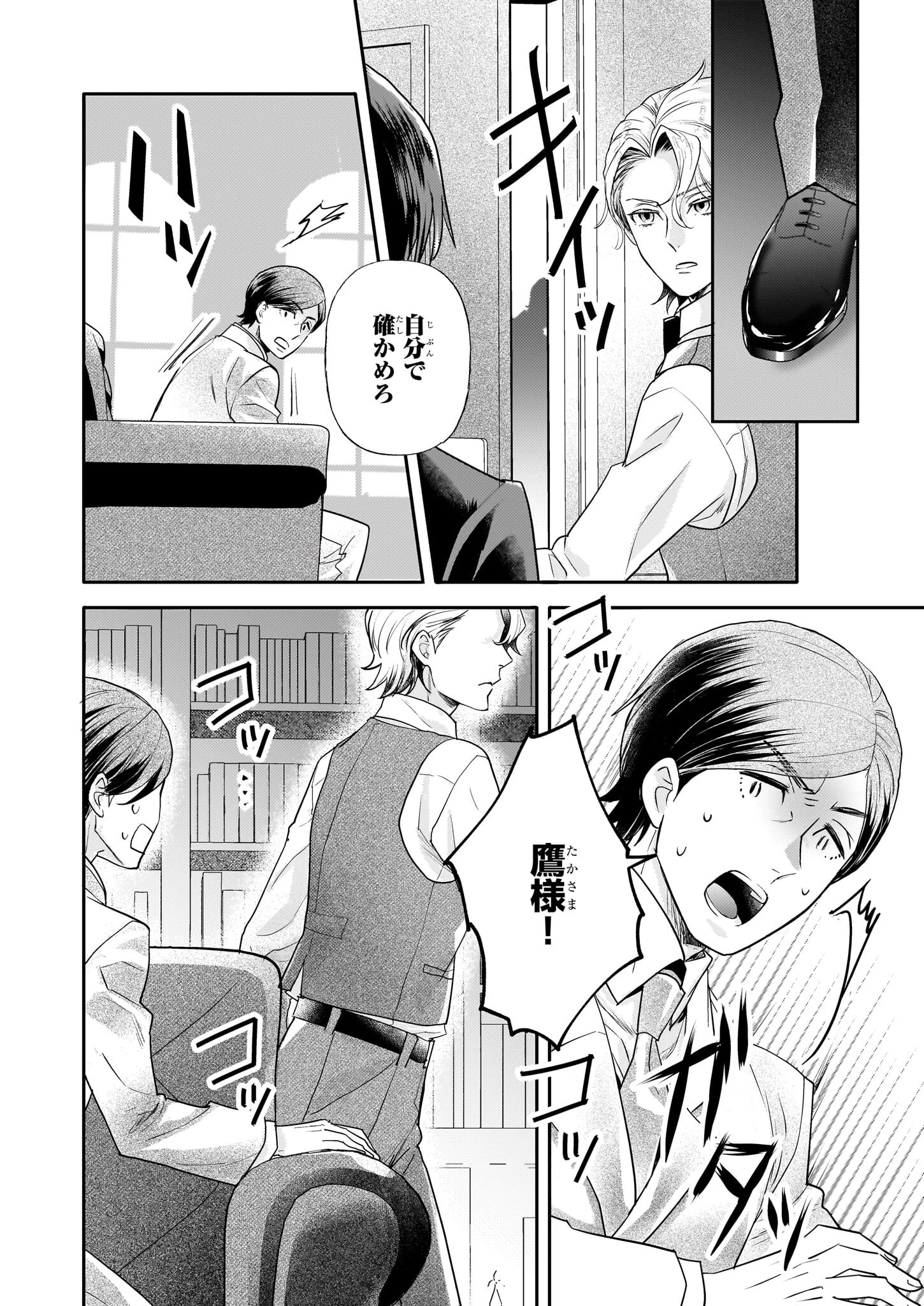 侯爵令嬢の嫁入り 第3話 - 21