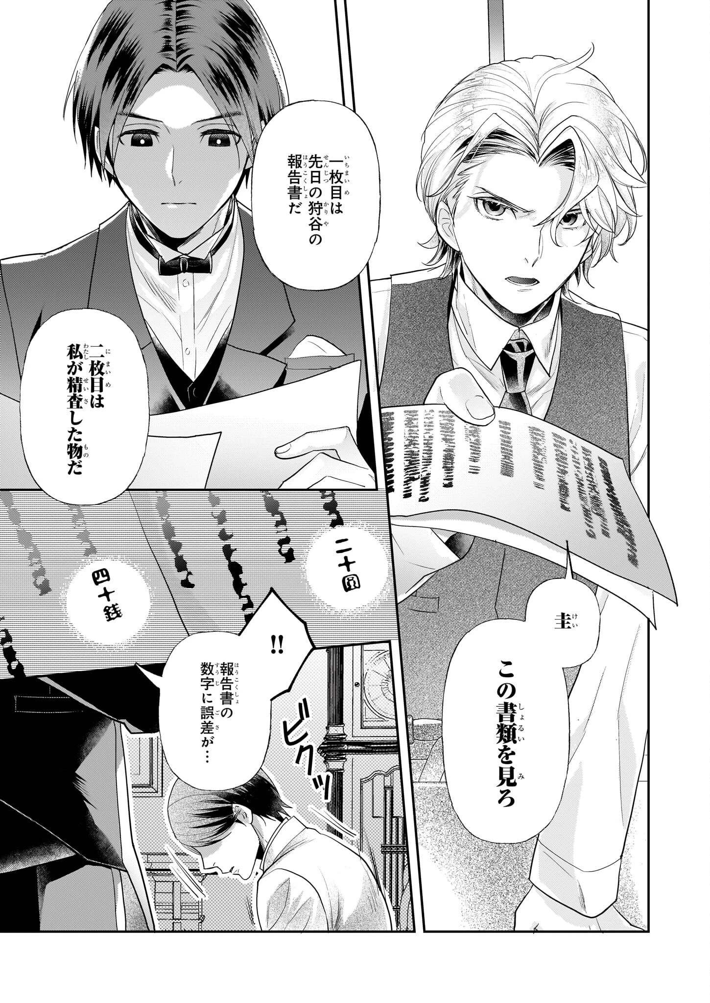 侯爵令嬢の嫁入り 第3話 - 22