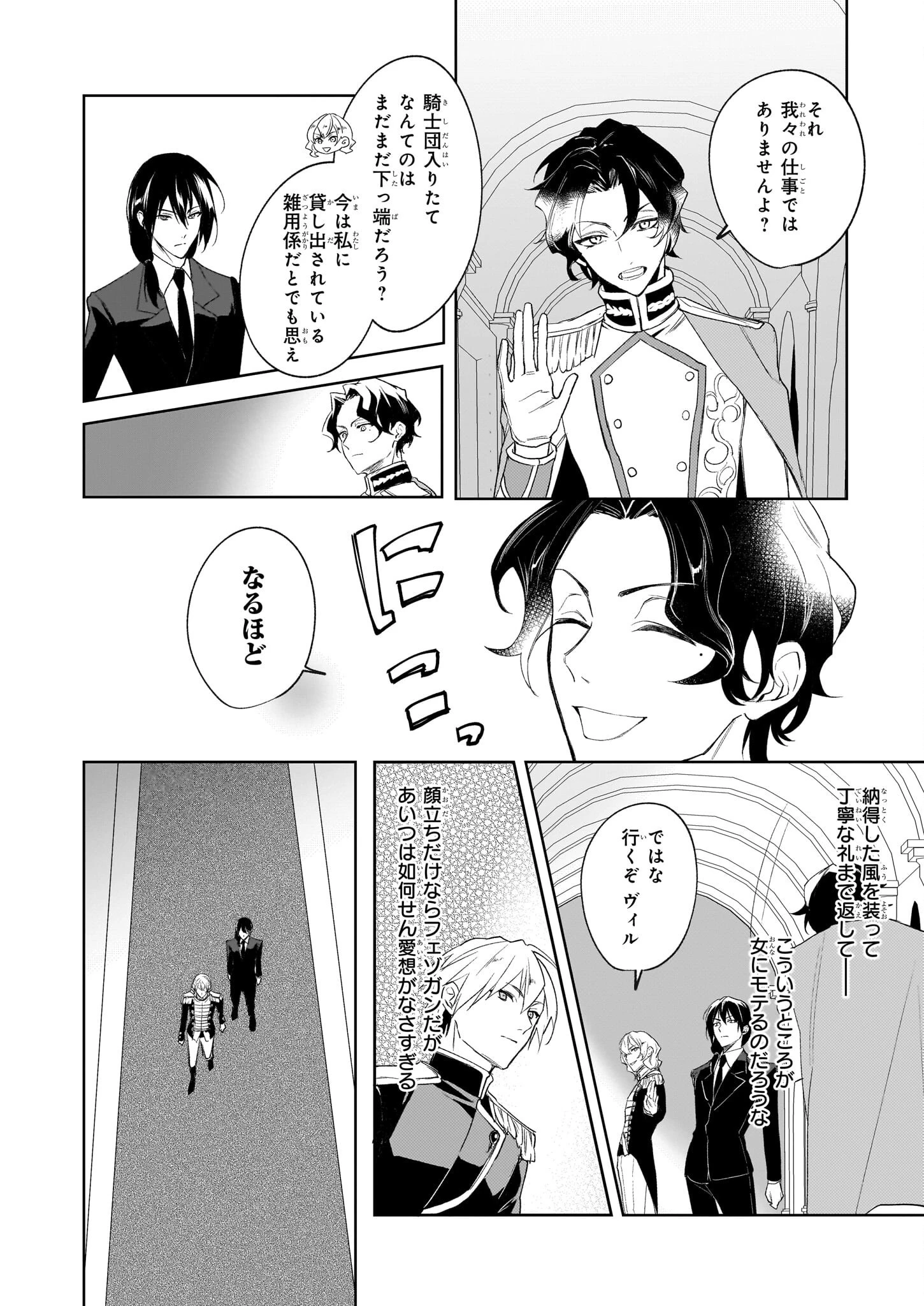 家を追い出されましたが、元気に暮らしています～チートな魔法と前世知識で快適便利なセカンドライフ！～（旧題　家を追い出されましたが、元気に暮らしています） 第7話 - 2