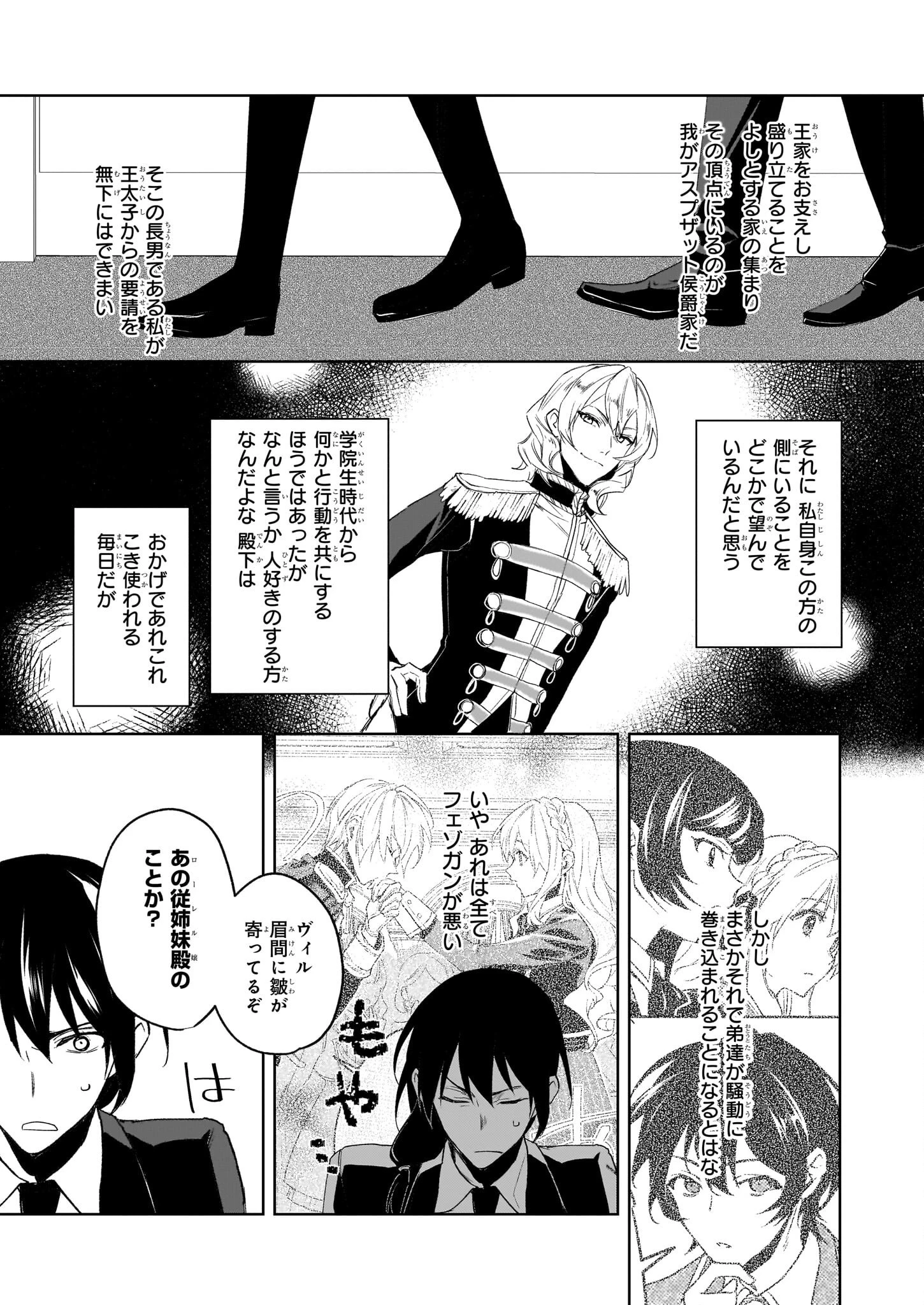 家を追い出されましたが、元気に暮らしています～チートな魔法と前世知識で快適便利なセカンドライフ！～（旧題　家を追い出されましたが、元気に暮らしています） 第7話 - 3