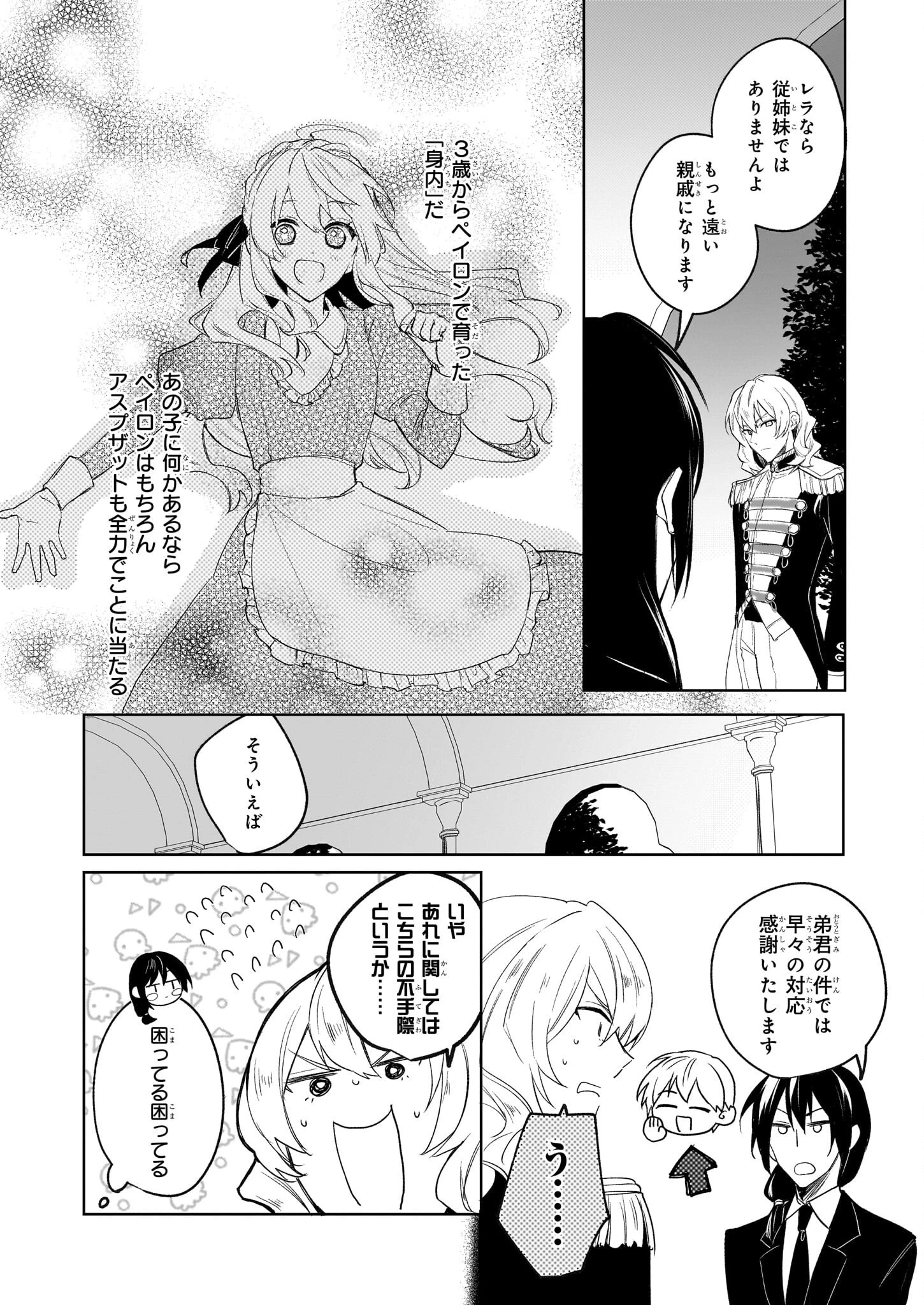 家を追い出されましたが、元気に暮らしています～チートな魔法と前世知識で快適便利なセカンドライフ！～（旧題　家を追い出されましたが、元気に暮らしています） 第7話 - 4