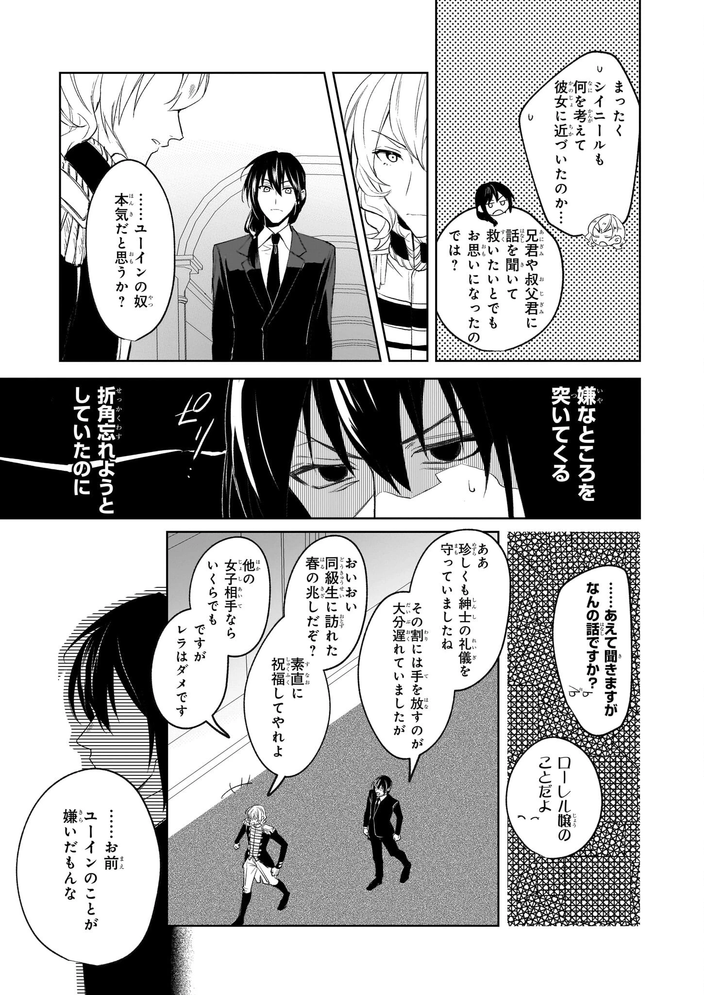 家を追い出されましたが、元気に暮らしています～チートな魔法と前世知識で快適便利なセカンドライフ！～（旧題　家を追い出されましたが、元気に暮らしています） 第7話 - 5