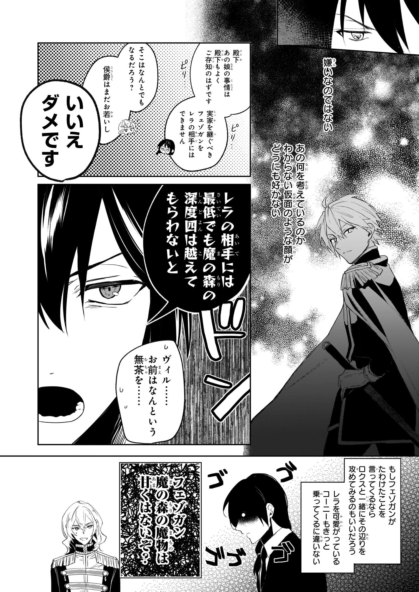 家を追い出されましたが、元気に暮らしています～チートな魔法と前世知識で快適便利なセカンドライフ！～（旧題　家を追い出されましたが、元気に暮らしています） 第7話 - 6