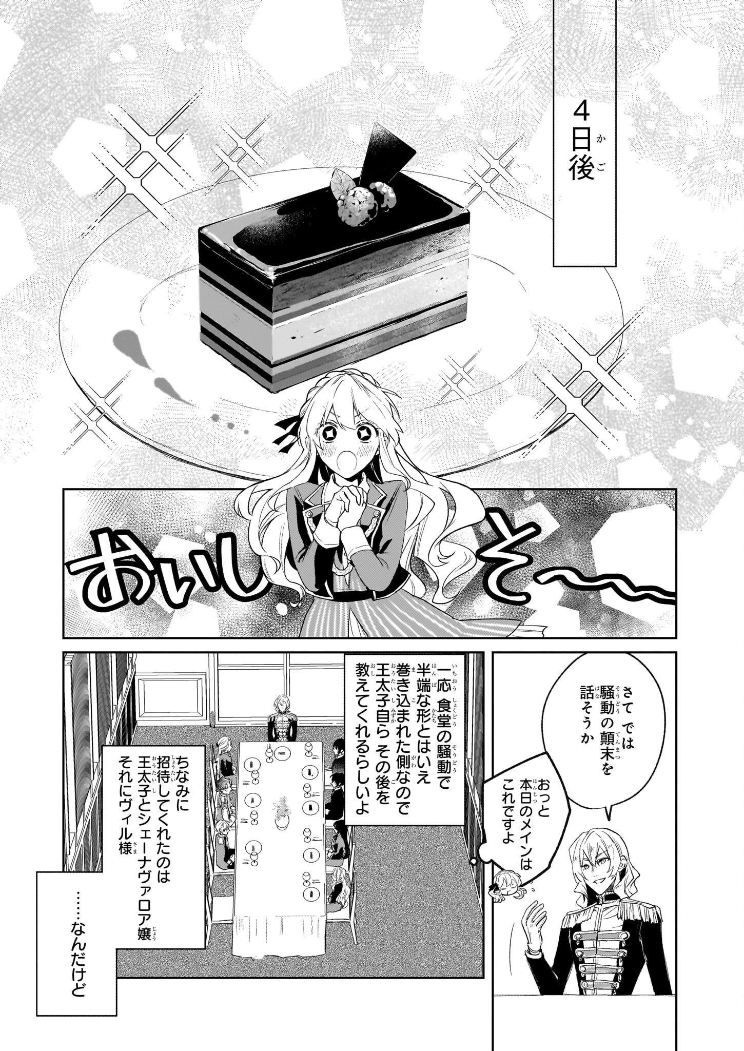 家を追い出されましたが、元気に暮らしています～チートな魔法と前世知識で快適便利なセカンドライフ！～（旧題　家を追い出されましたが、元気に暮らしています） 第7話 - 7