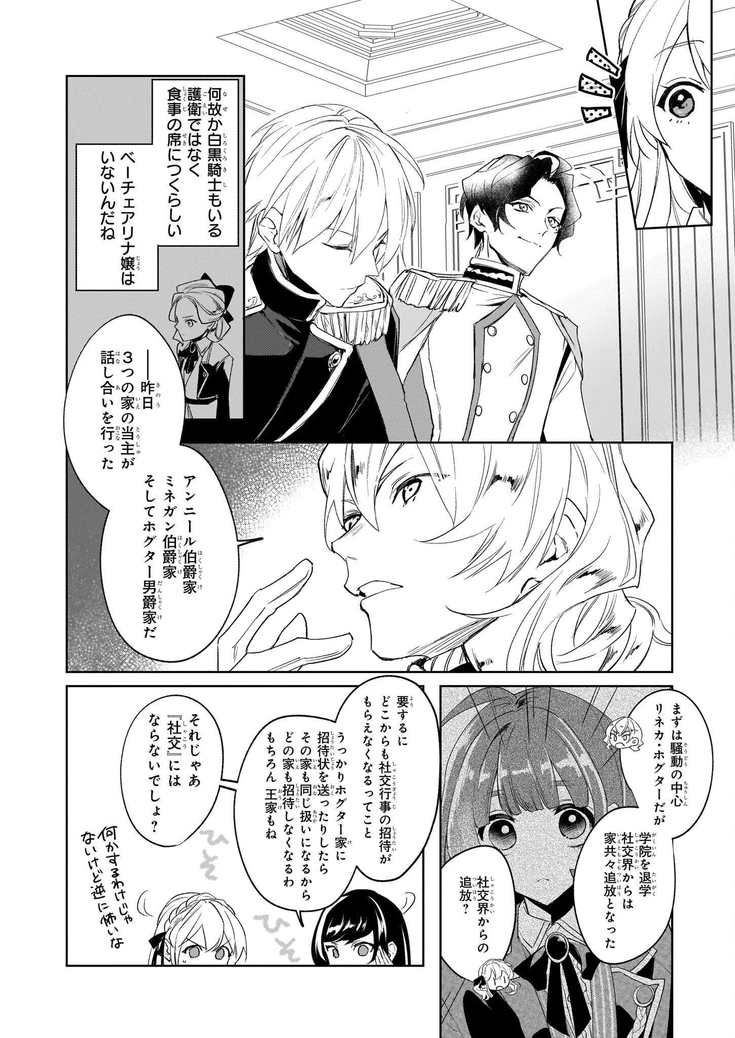 家を追い出されましたが、元気に暮らしています～チートな魔法と前世知識で快適便利なセカンドライフ！～（旧題　家を追い出されましたが、元気に暮らしています） 第7話 - 8