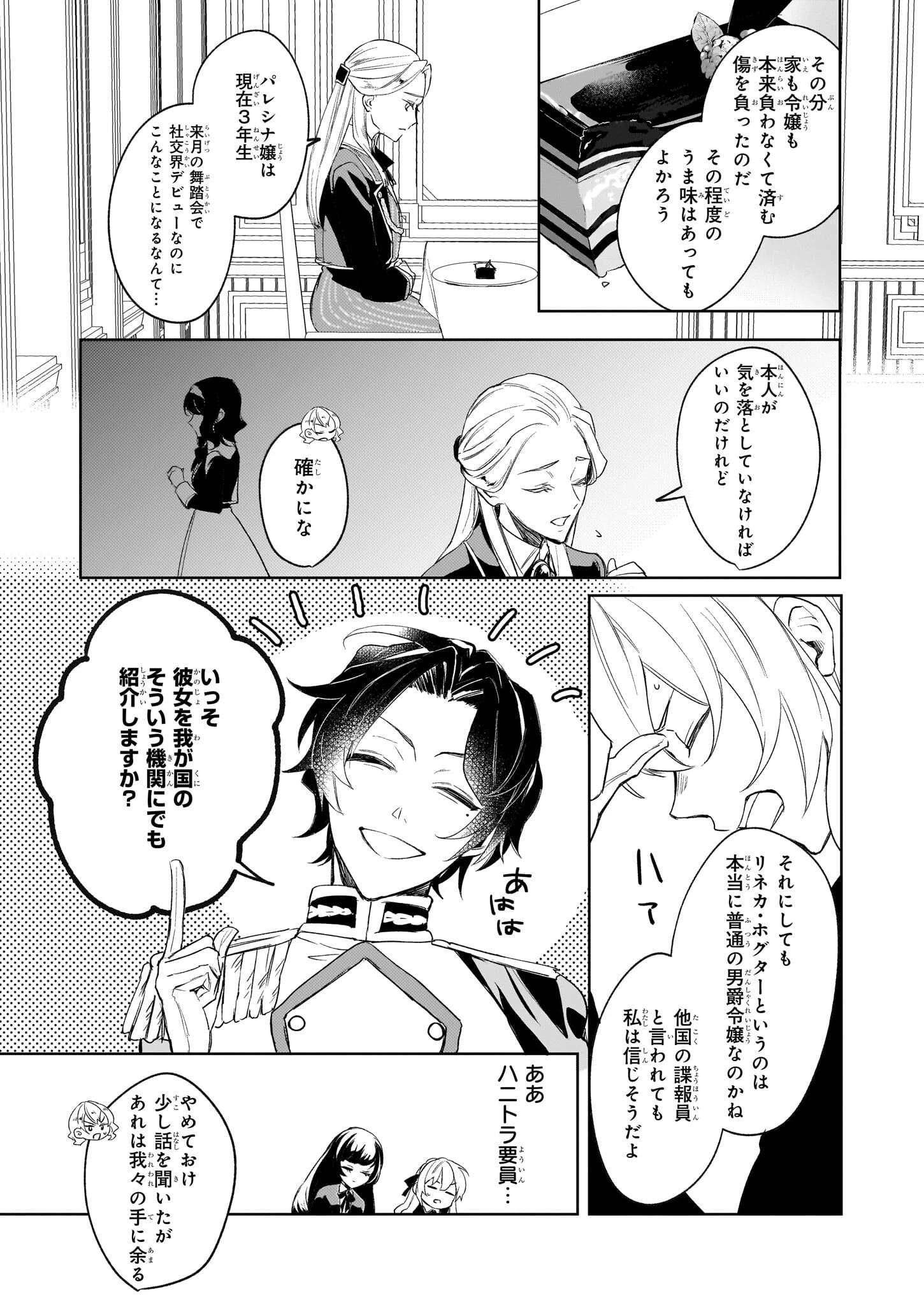 家を追い出されましたが、元気に暮らしています～チートな魔法と前世知識で快適便利なセカンドライフ！～（旧題　家を追い出されましたが、元気に暮らしています） 第7話 - 11