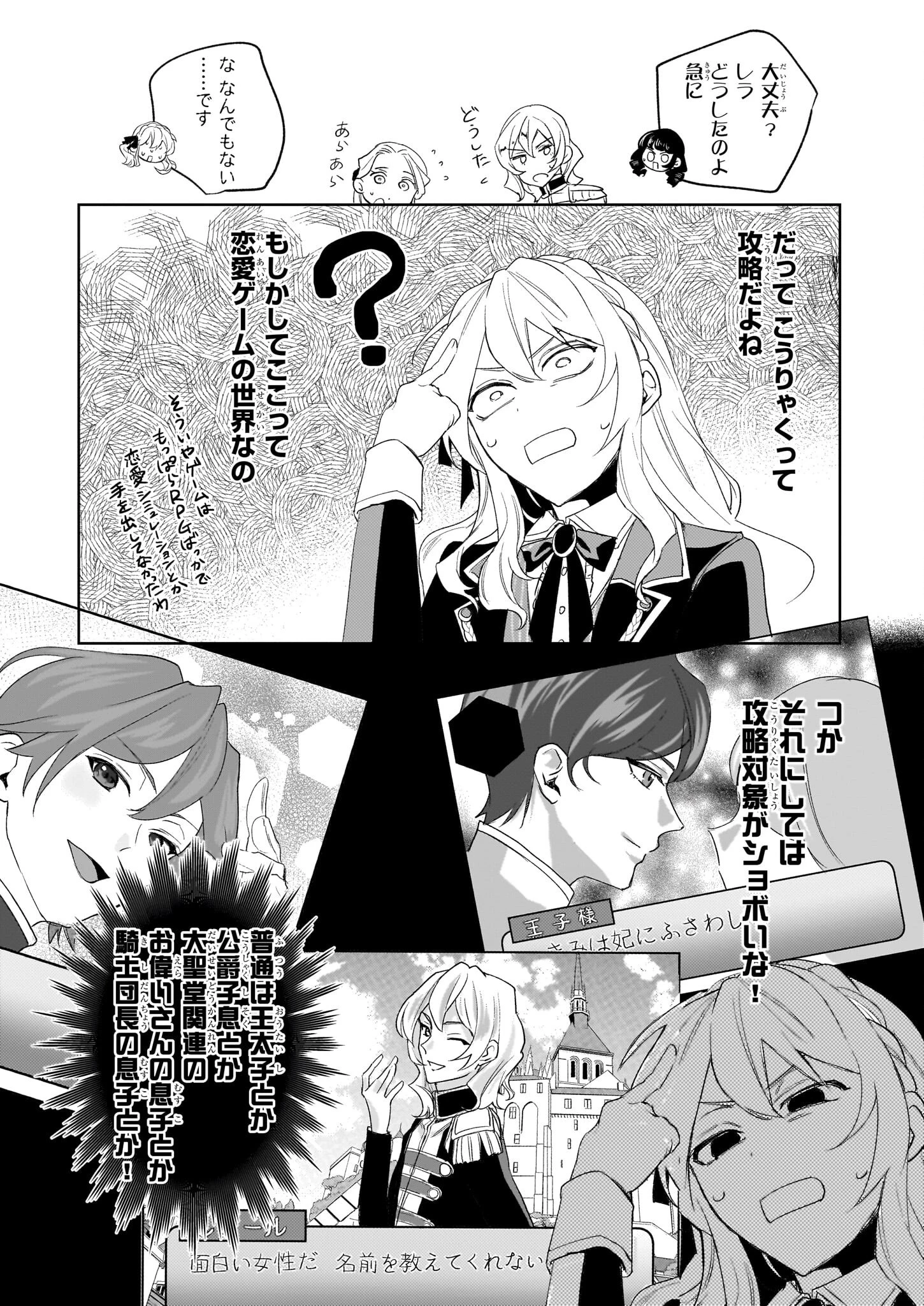 家を追い出されましたが、元気に暮らしています～チートな魔法と前世知識で快適便利なセカンドライフ！～（旧題　家を追い出されましたが、元気に暮らしています） 第7話 - 13