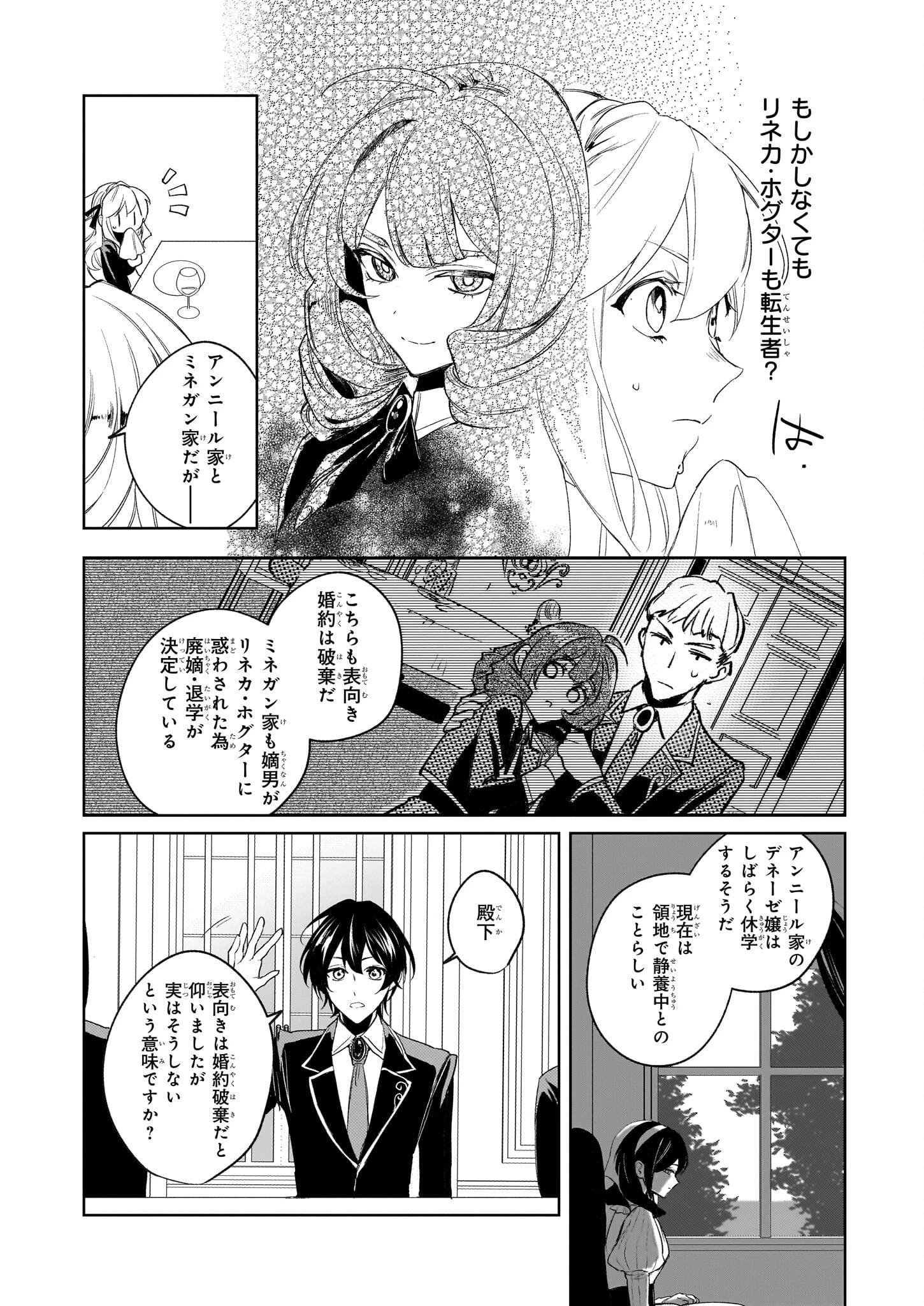 家を追い出されましたが、元気に暮らしています～チートな魔法と前世知識で快適便利なセカンドライフ！～（旧題　家を追い出されましたが、元気に暮らしています） 第7話 - 14