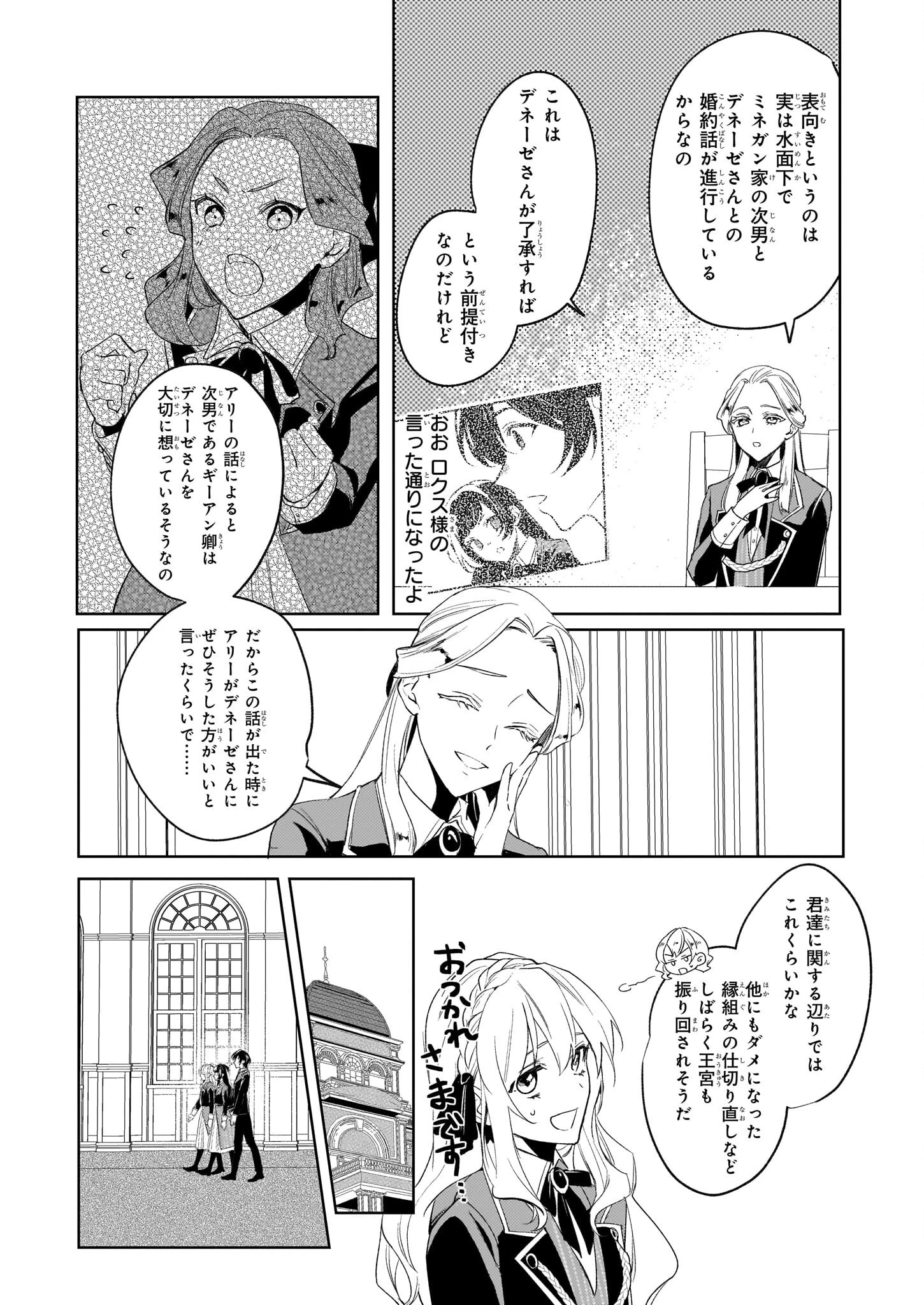 家を追い出されましたが、元気に暮らしています～チートな魔法と前世知識で快適便利なセカンドライフ！～（旧題　家を追い出されましたが、元気に暮らしています） 第7話 - 15