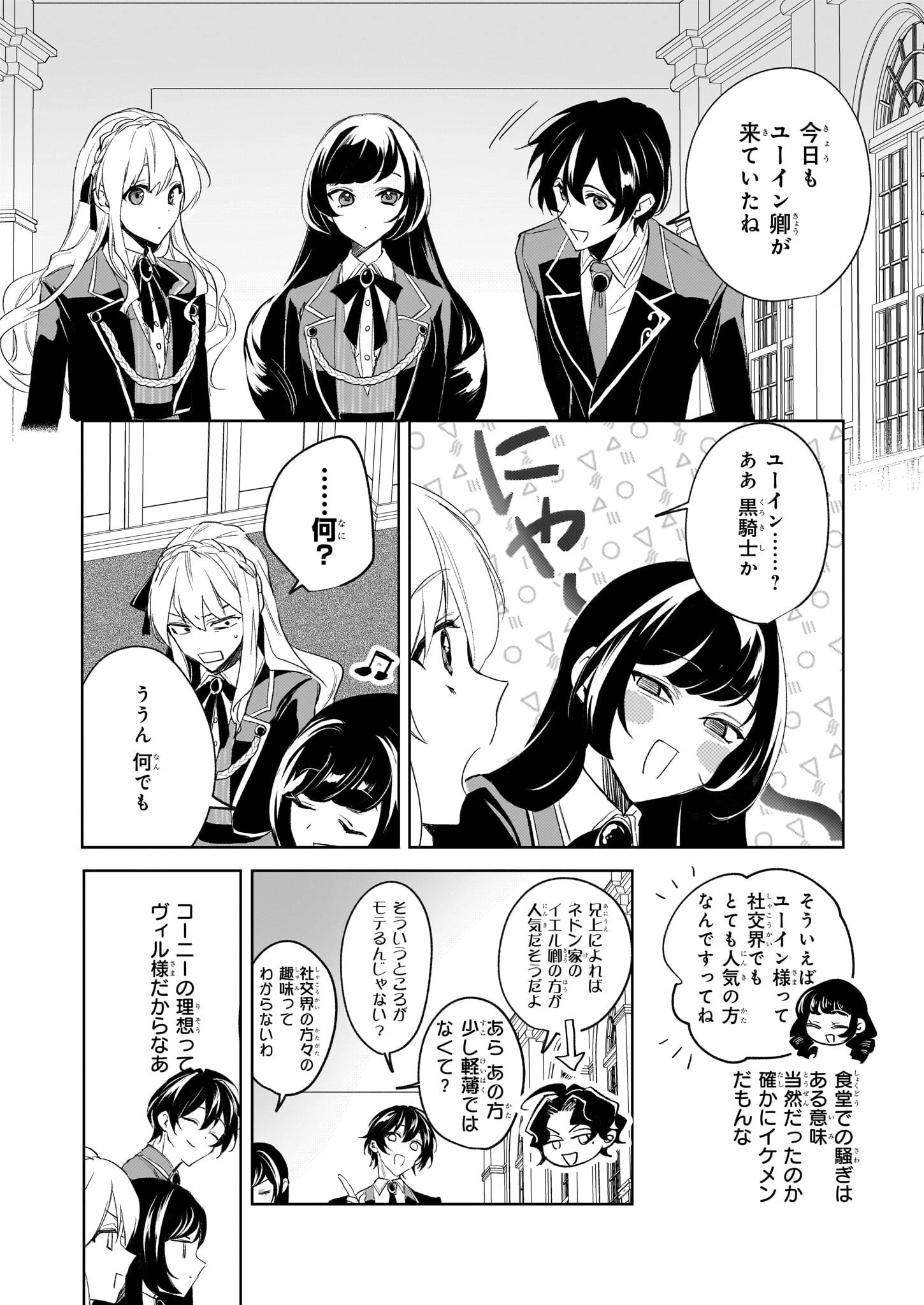 家を追い出されましたが、元気に暮らしています～チートな魔法と前世知識で快適便利なセカンドライフ！～（旧題　家を追い出されましたが、元気に暮らしています） 第7話 - 16