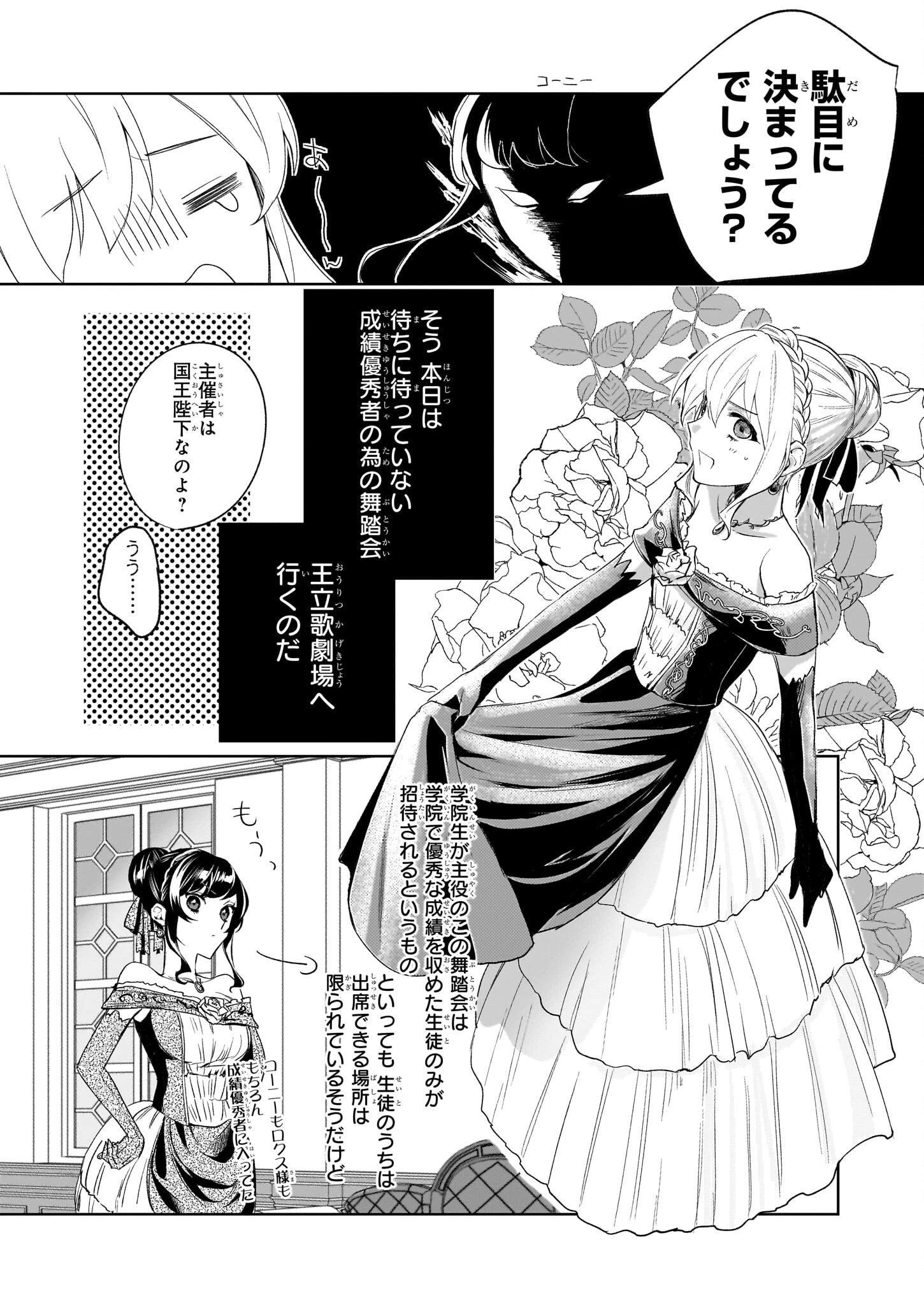 家を追い出されましたが、元気に暮らしています～チートな魔法と前世知識で快適便利なセカンドライフ！～（旧題　家を追い出されましたが、元気に暮らしています） 第7話 - 18