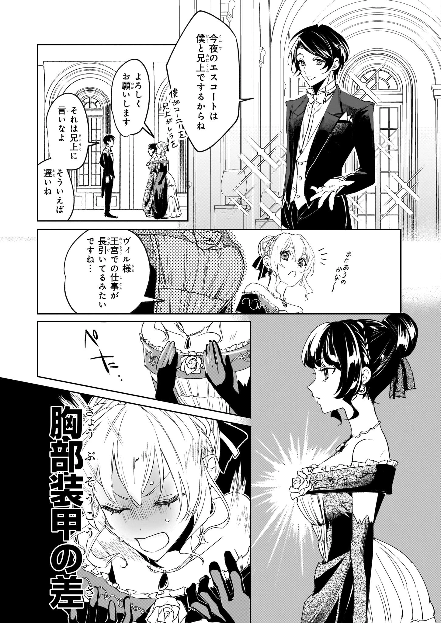 家を追い出されましたが、元気に暮らしています～チートな魔法と前世知識で快適便利なセカンドライフ！～（旧題　家を追い出されましたが、元気に暮らしています） 第7話 - 19