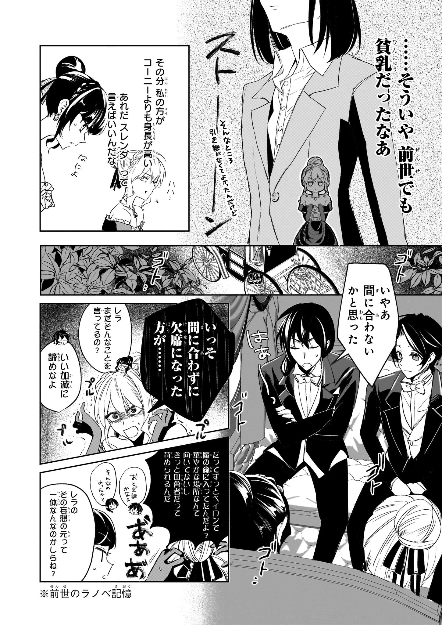 家を追い出されましたが、元気に暮らしています～チートな魔法と前世知識で快適便利なセカンドライフ！～（旧題　家を追い出されましたが、元気に暮らしています） 第7話 - 20