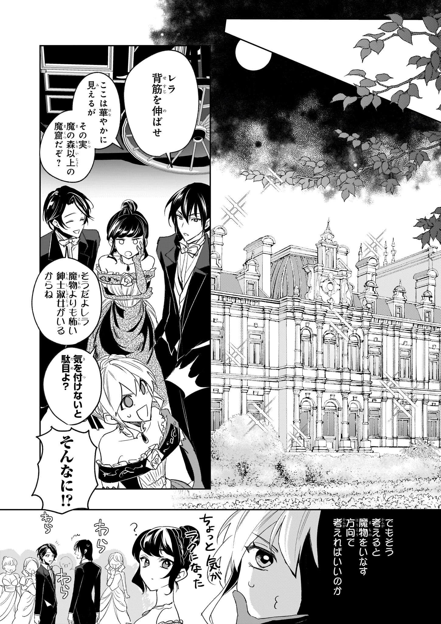 家を追い出されましたが、元気に暮らしています～チートな魔法と前世知識で快適便利なセカンドライフ！～（旧題　家を追い出されましたが、元気に暮らしています） 第7話 - 21