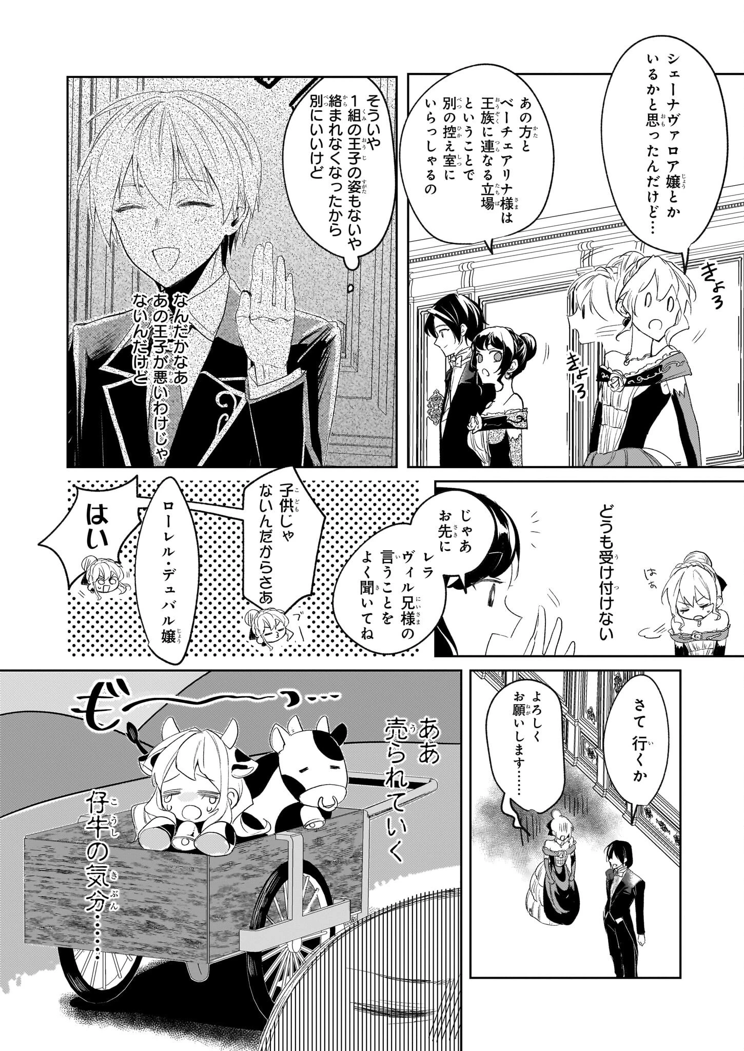 家を追い出されましたが、元気に暮らしています～チートな魔法と前世知識で快適便利なセカンドライフ！～（旧題　家を追い出されましたが、元気に暮らしています） 第7話 - 22